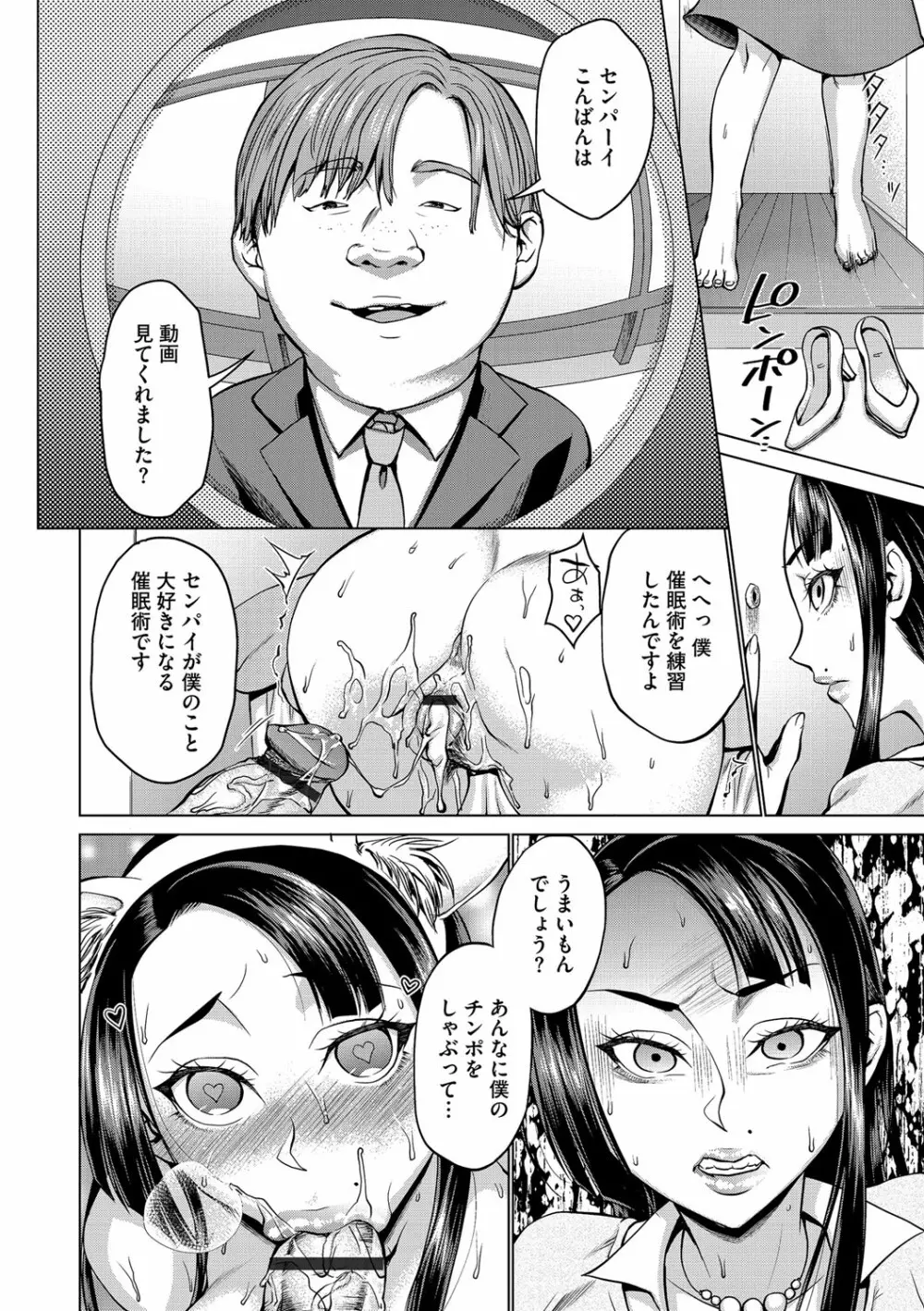 サイベリアマニアックス 催眠調教デラックス Vol.4 Page.34