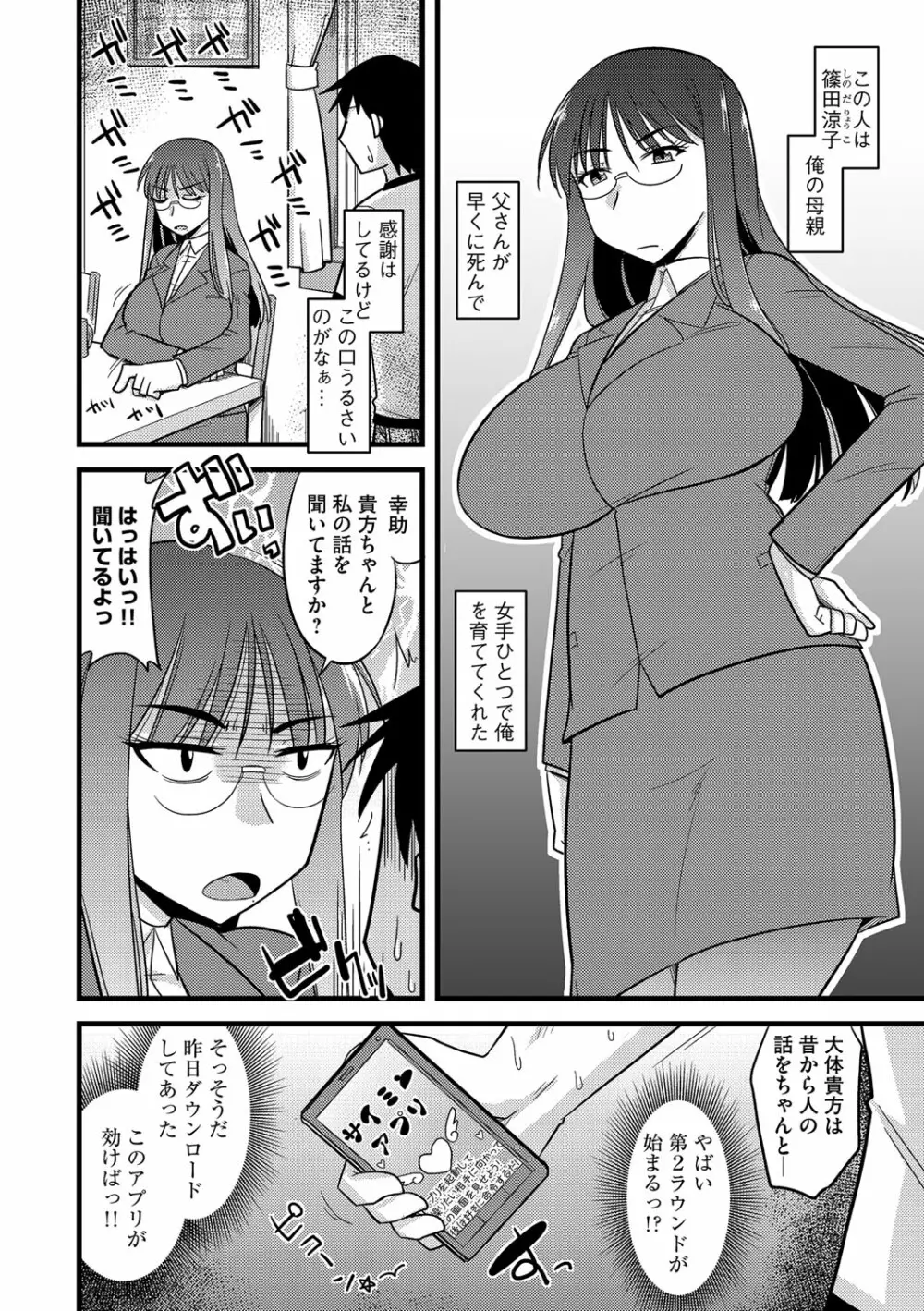 サイベリアマニアックス 催眠調教デラックス Vol.4 Page.80