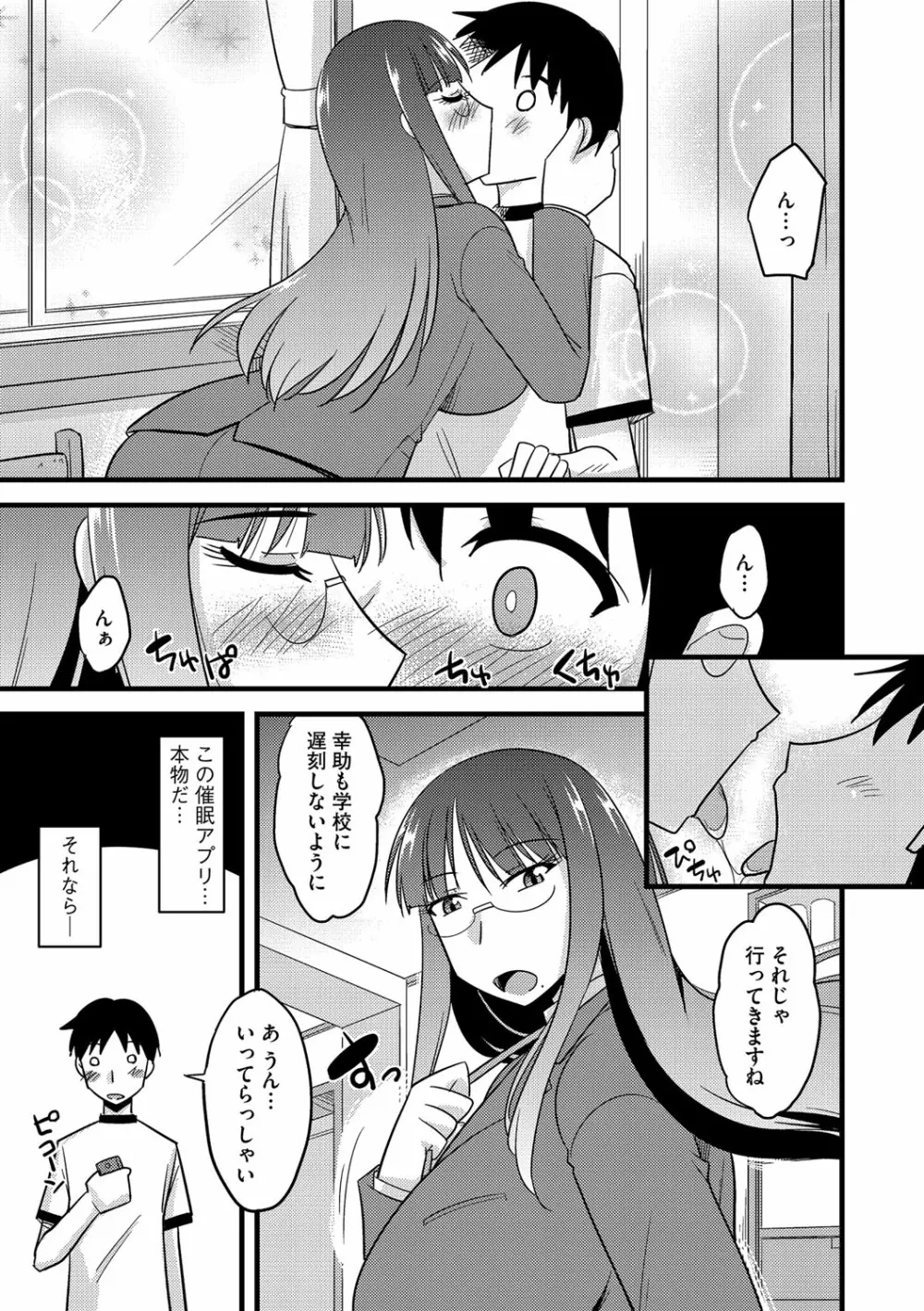 サイベリアマニアックス 催眠調教デラックス Vol.4 Page.83