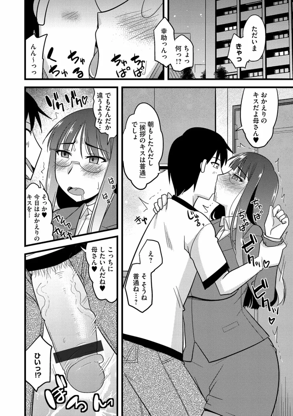 サイベリアマニアックス 催眠調教デラックス Vol.4 Page.84