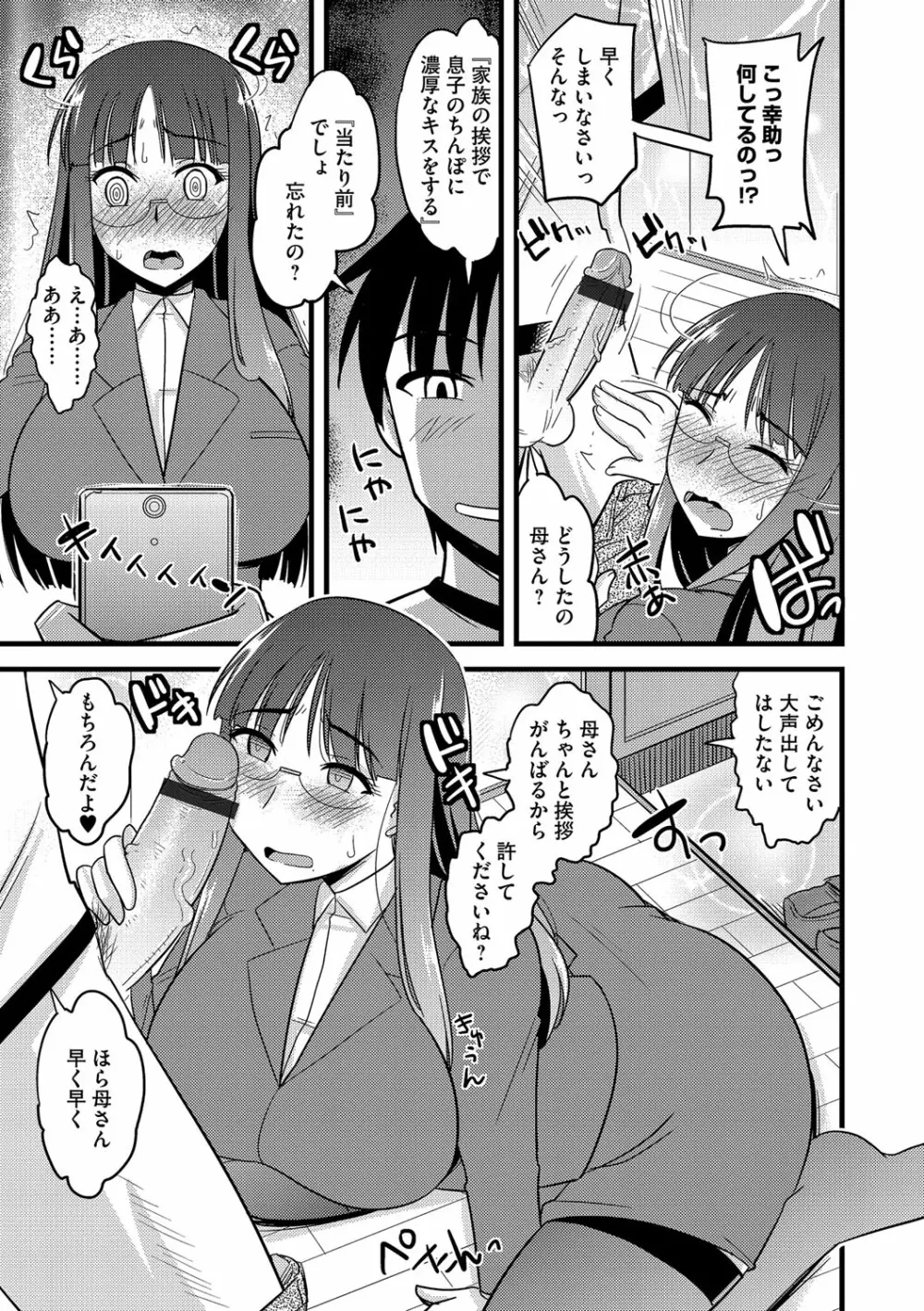 サイベリアマニアックス 催眠調教デラックス Vol.4 Page.85