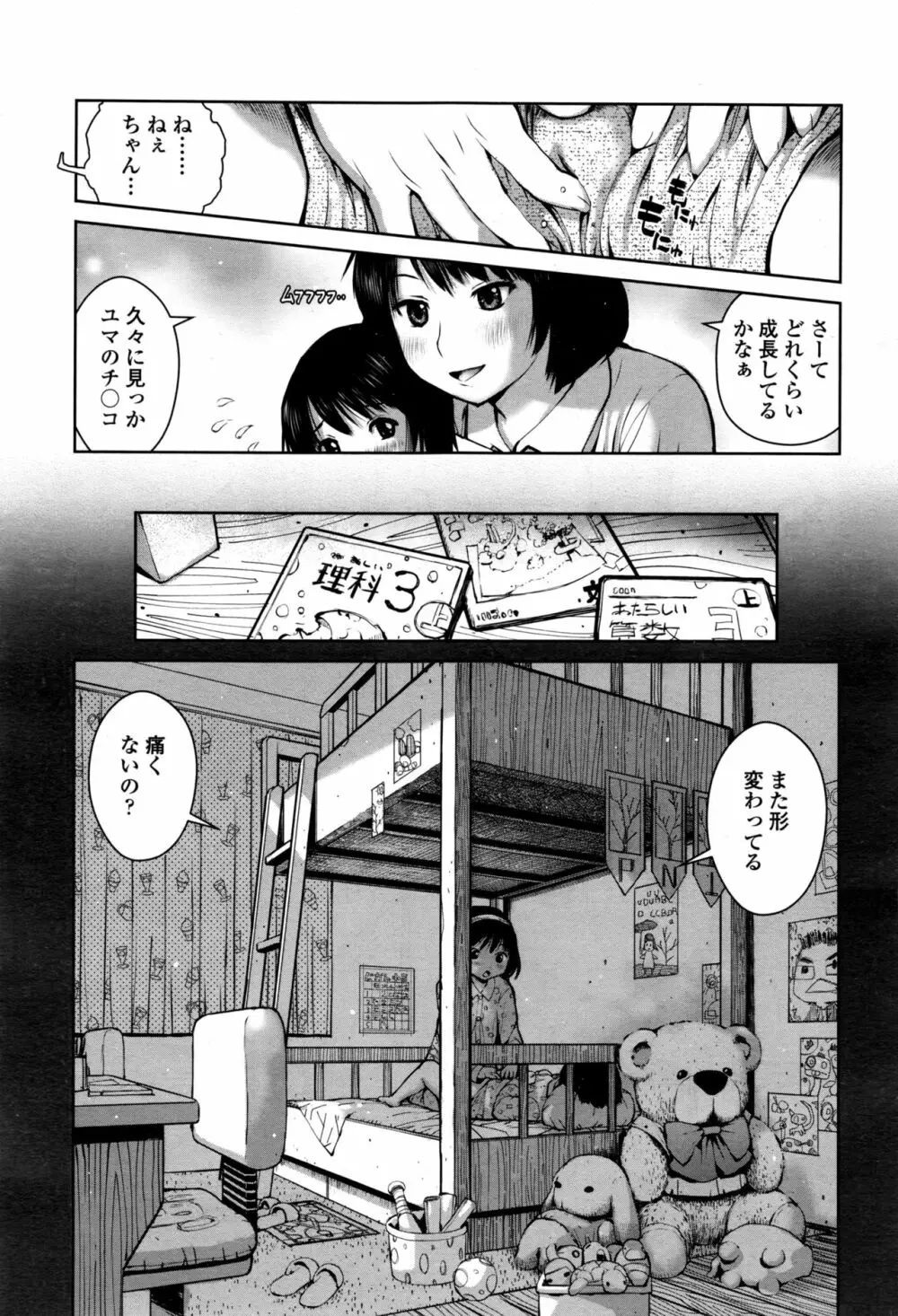 COMIC 高 2017年1月号 Page.566