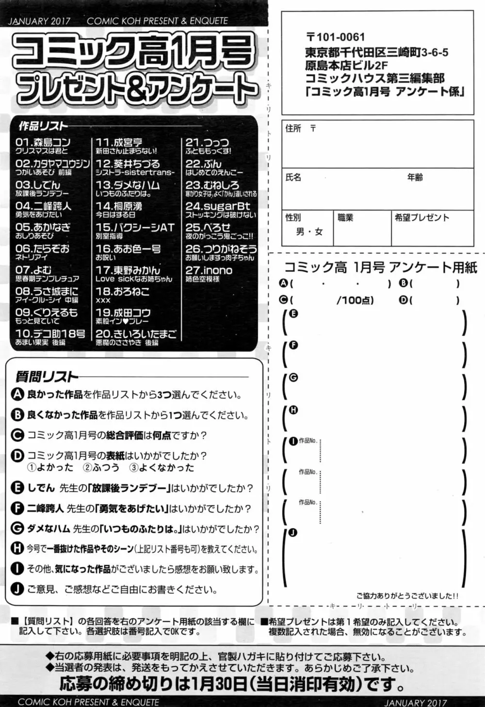 COMIC 高 2017年1月号 Page.591