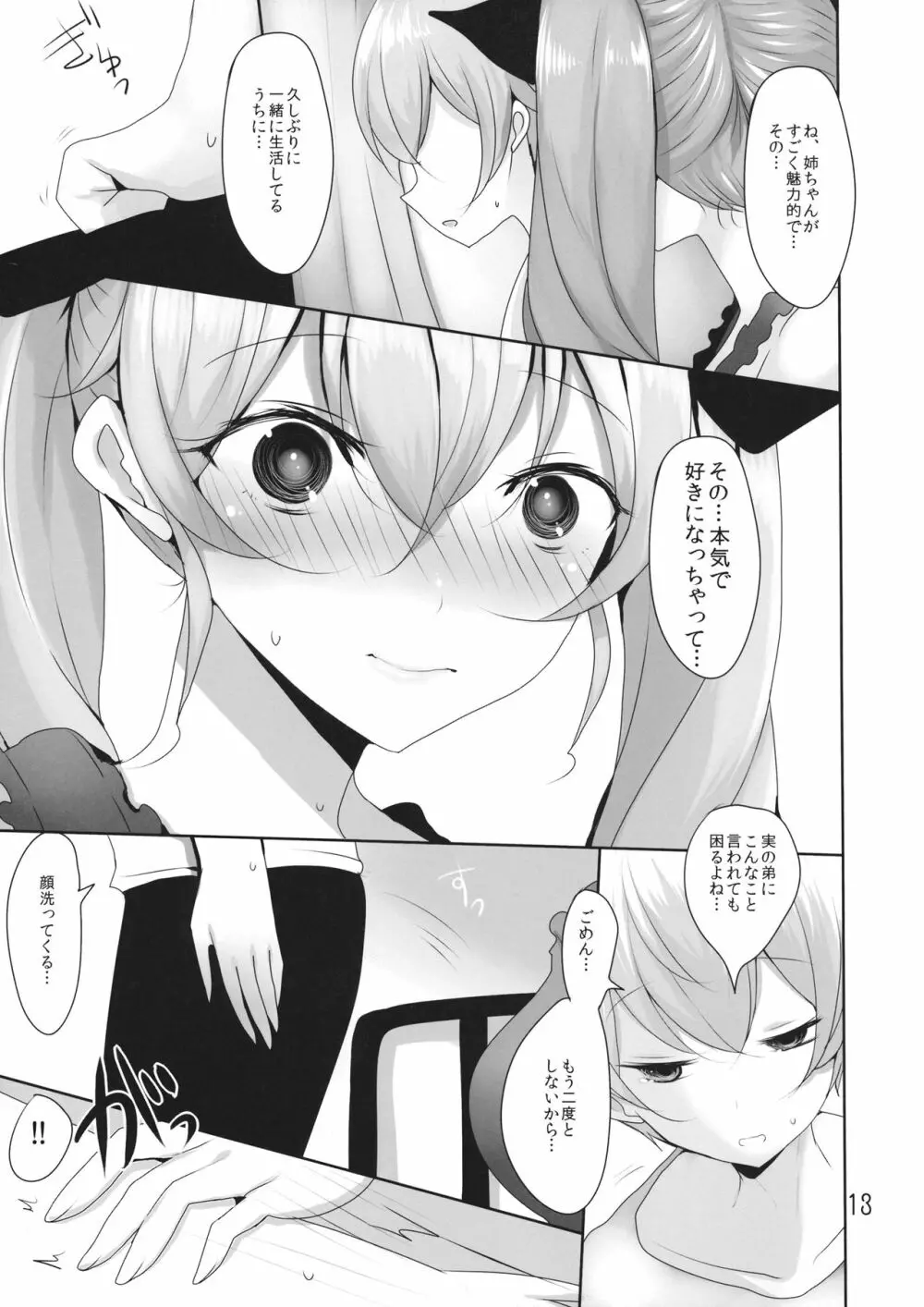 我が家の千代美お姉ちゃん Page.12