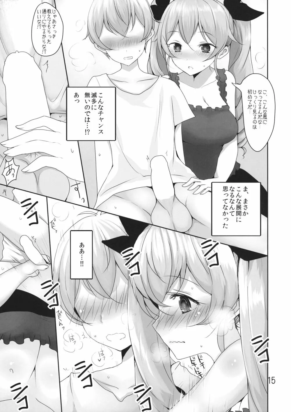 我が家の千代美お姉ちゃん Page.14