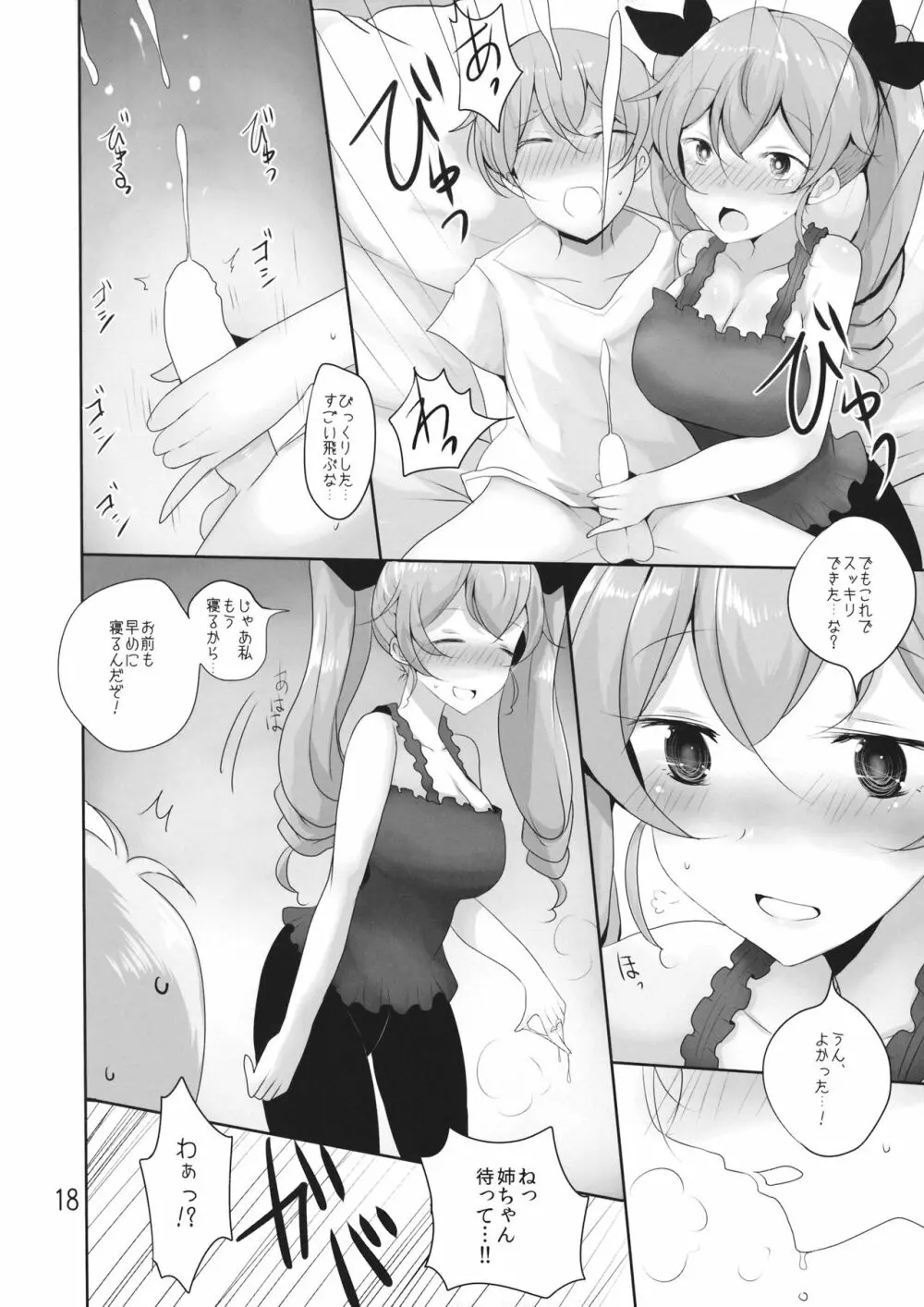 我が家の千代美お姉ちゃん Page.17