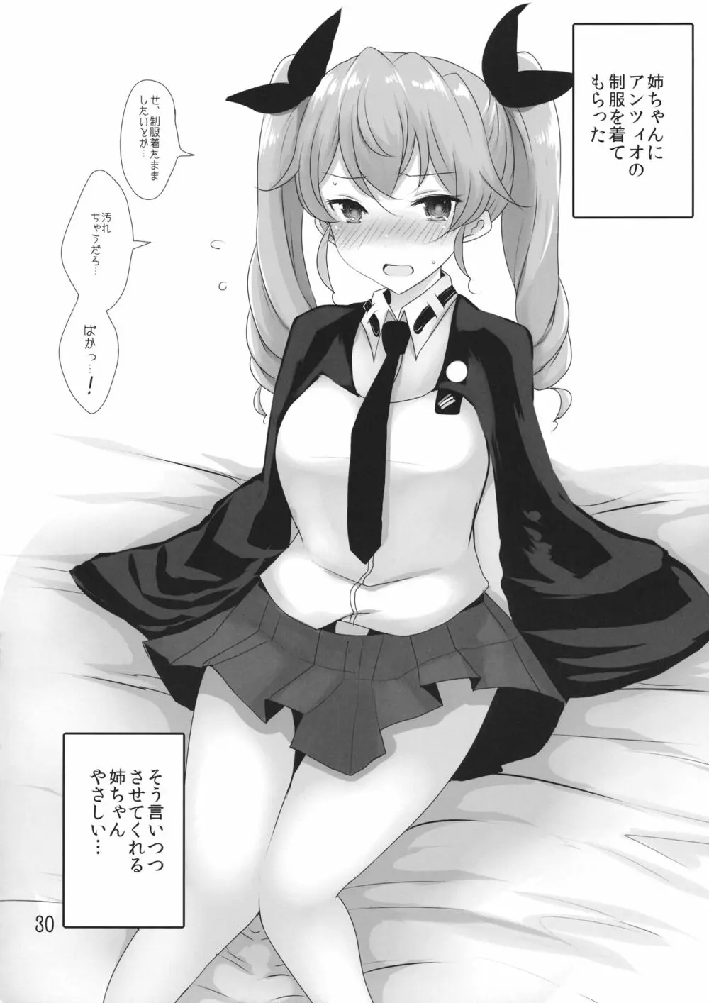 我が家の千代美お姉ちゃん Page.29