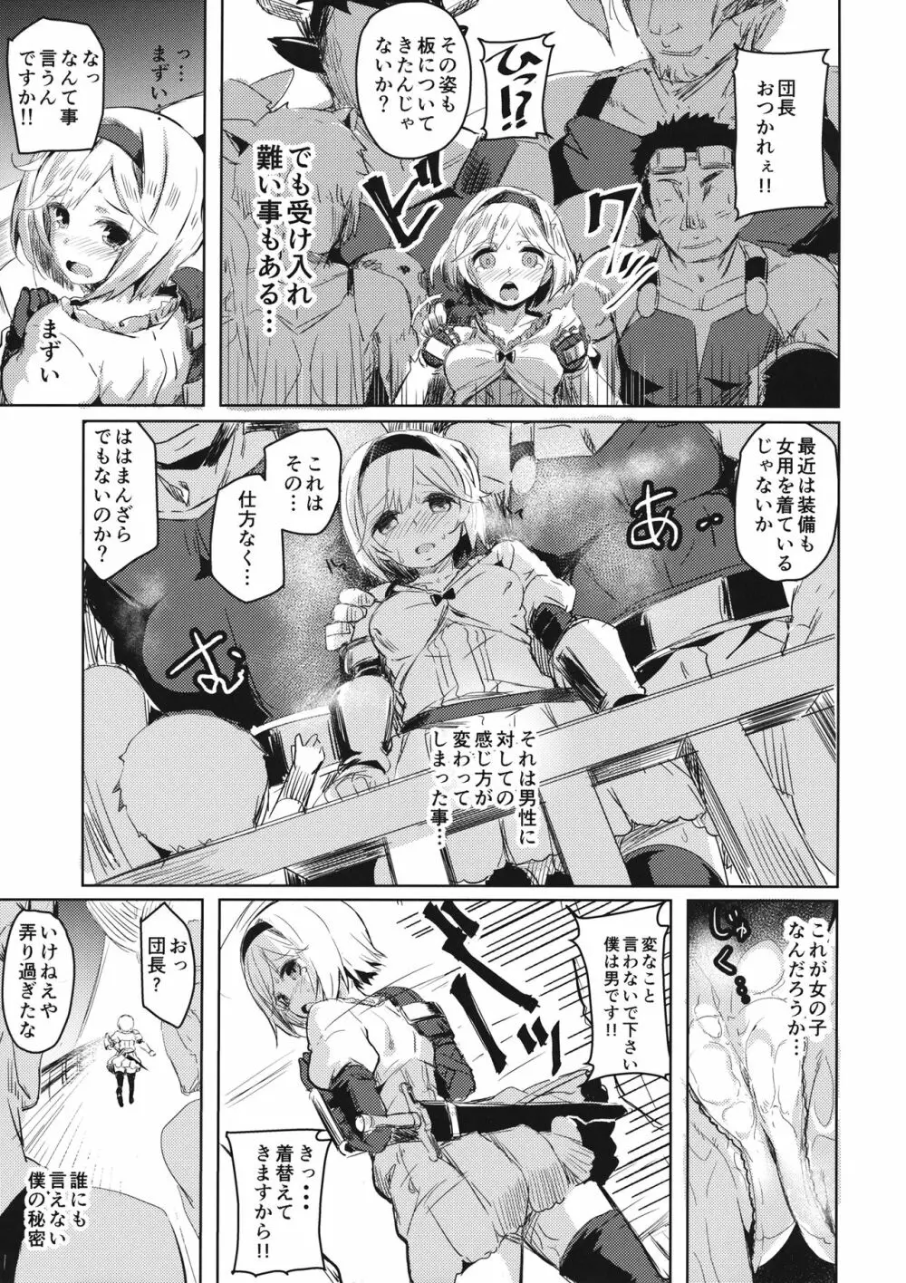 おじさんのジータ君 Page.4