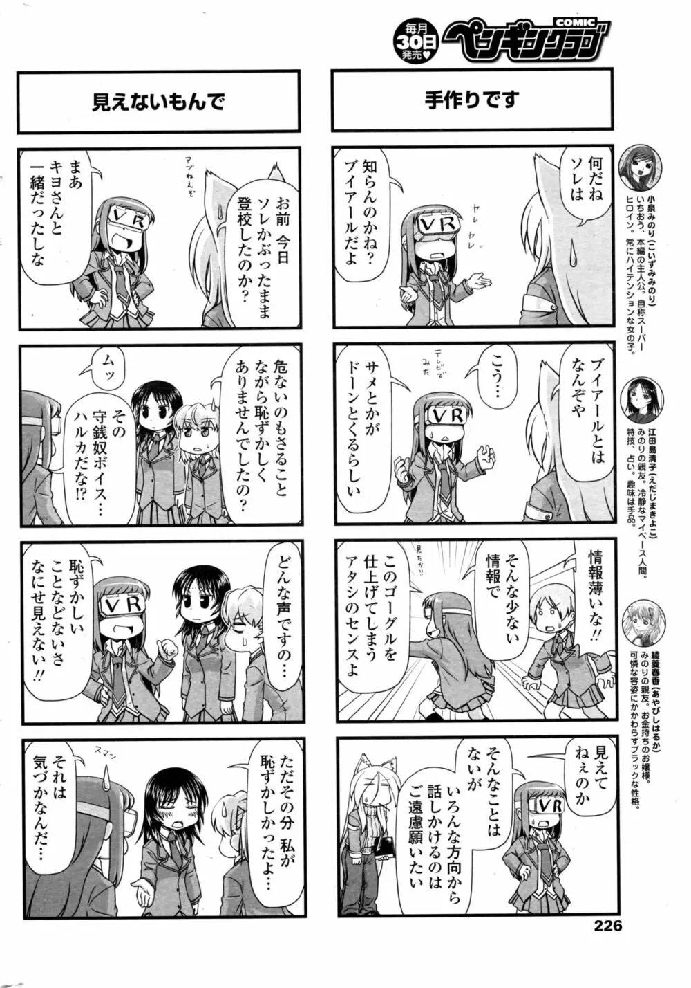 COMIC ペンギンクラブ 2017年1月号 Page.229