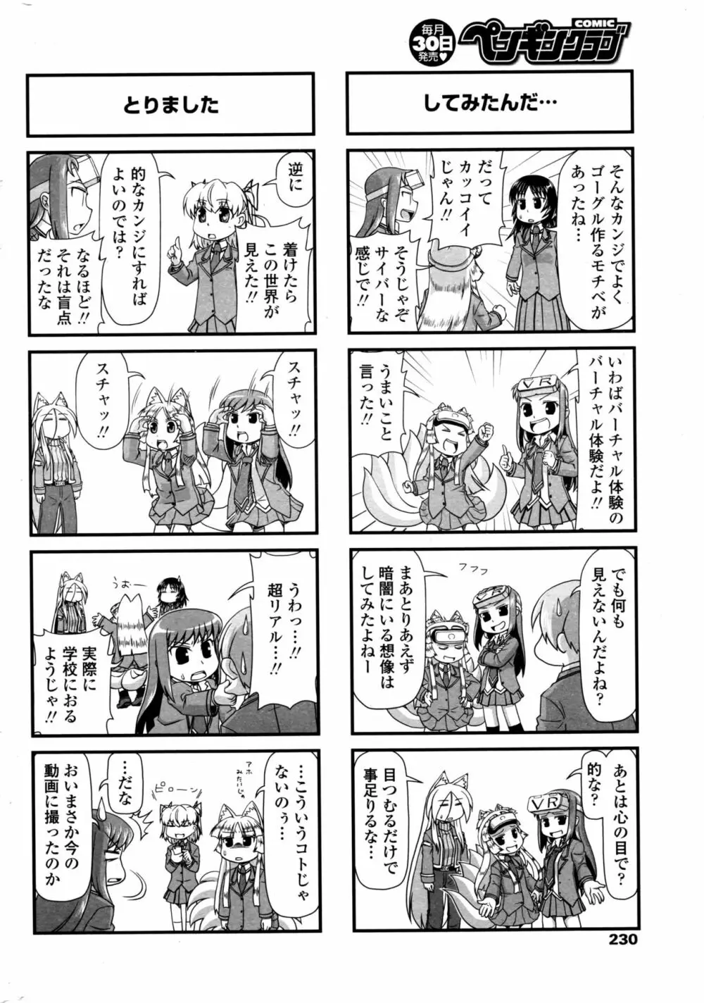 COMIC ペンギンクラブ 2017年1月号 Page.233