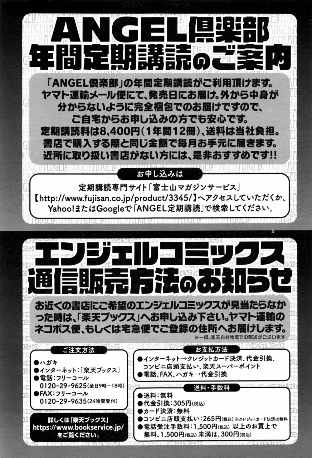 ANGEL 倶楽部 2017年1月号 Page.454