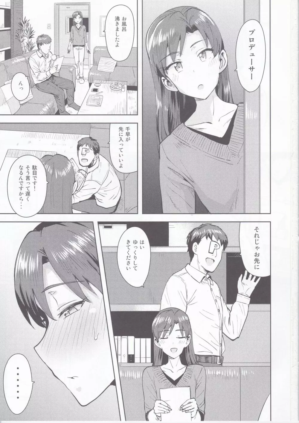 千早とお風呂 Page.3