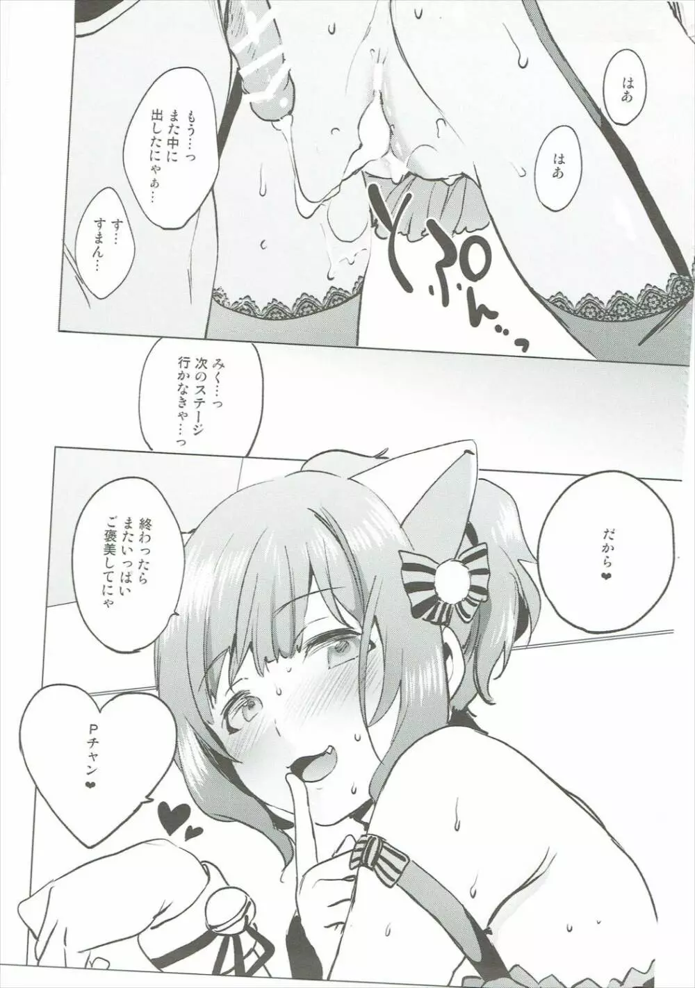 バックステージの姫君 Page.24