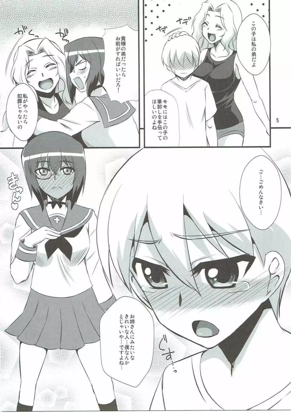 桃×ケイ 弐 お姉さんたちにオマカセ Page.4