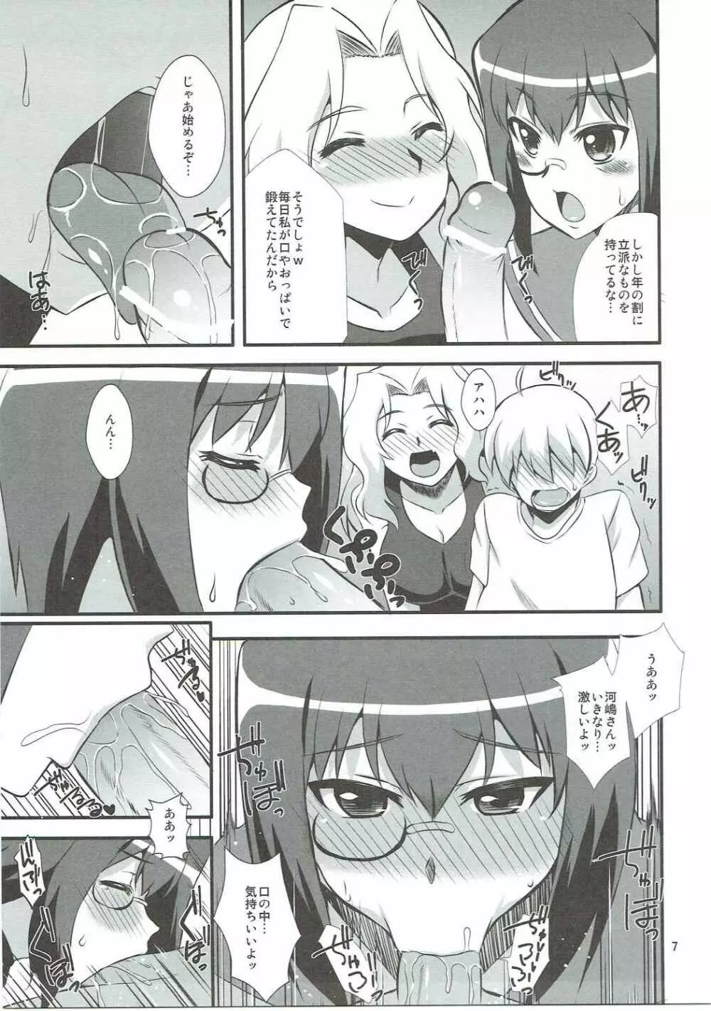 桃×ケイ 弐 お姉さんたちにオマカセ Page.6