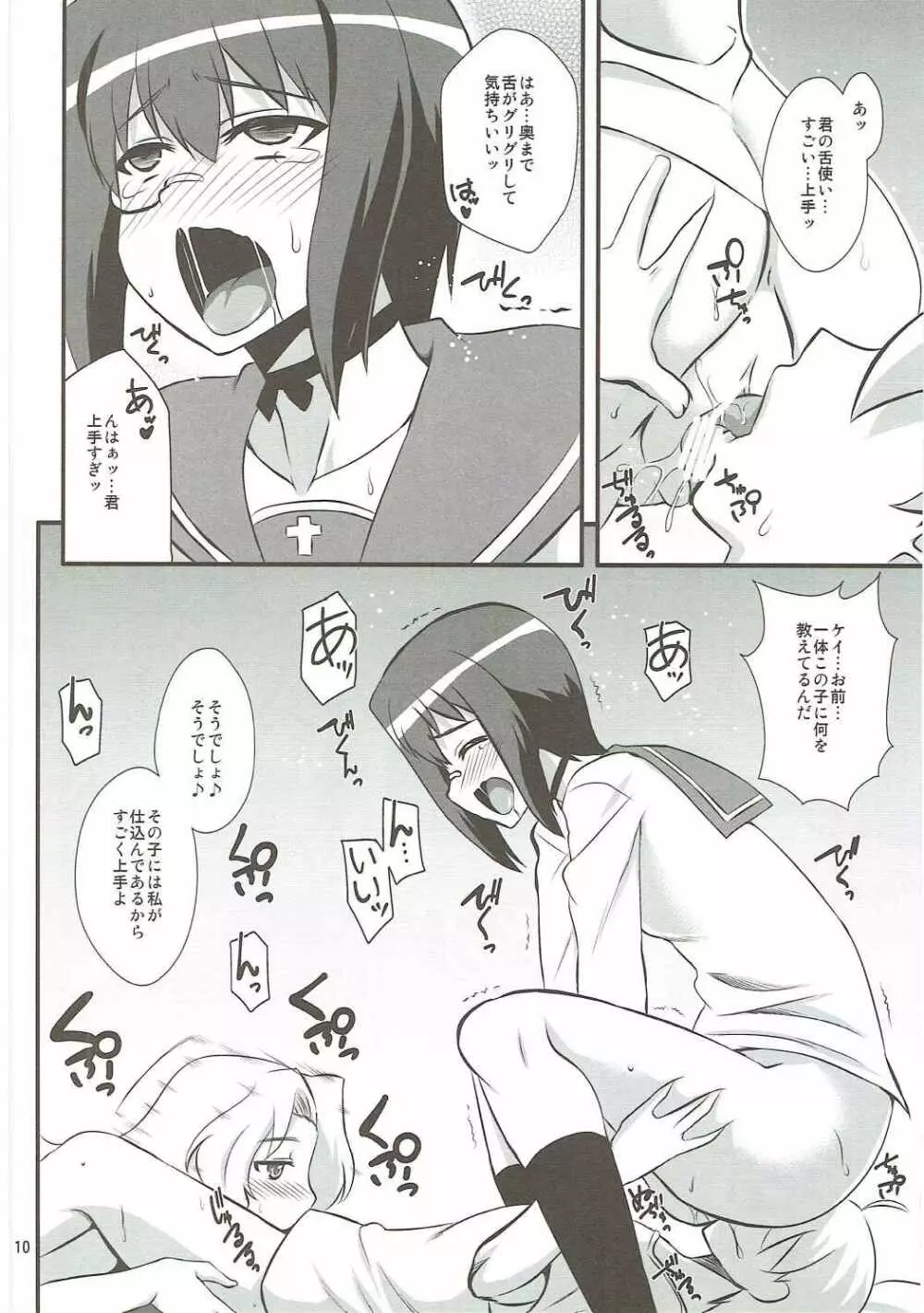 桃×ケイ 弐 お姉さんたちにオマカセ Page.9