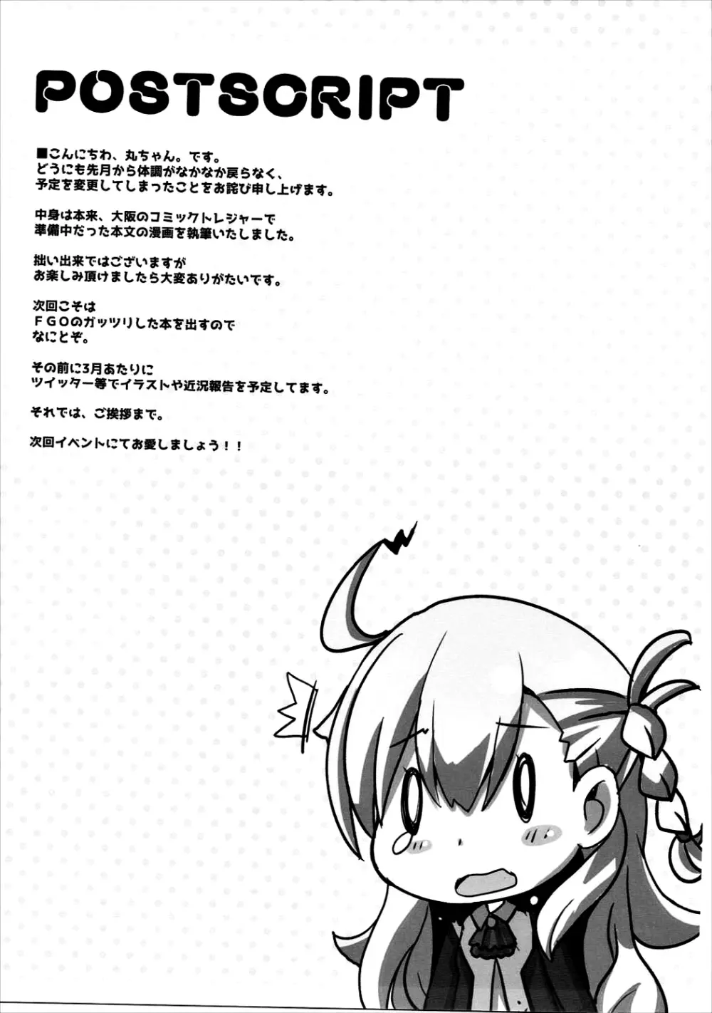 一滴の影響 Page.12