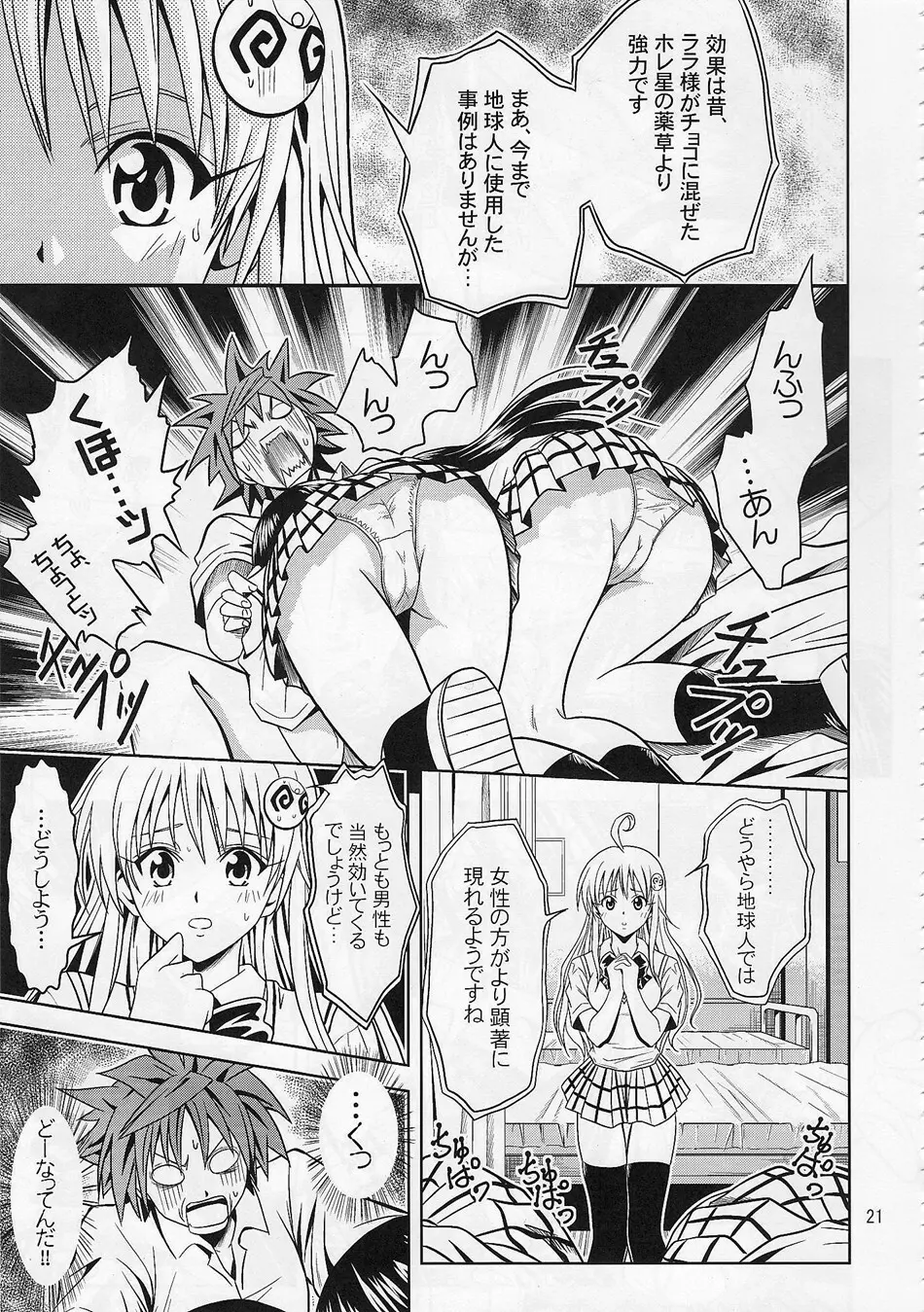 あのコ達が大変なことになってます Page.20