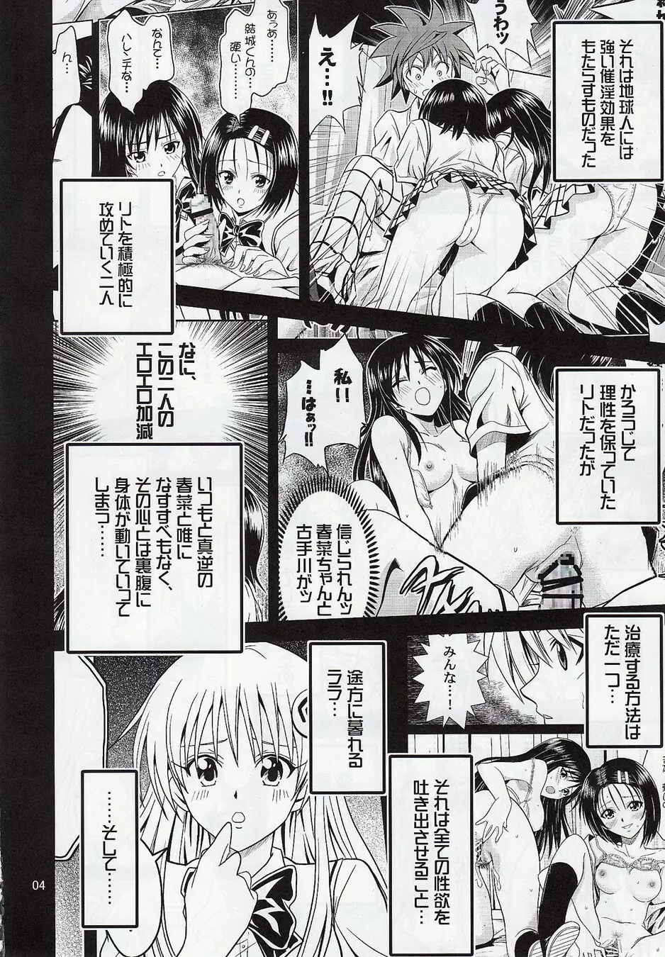 あのコ達が大変なことになってます2 Page.3