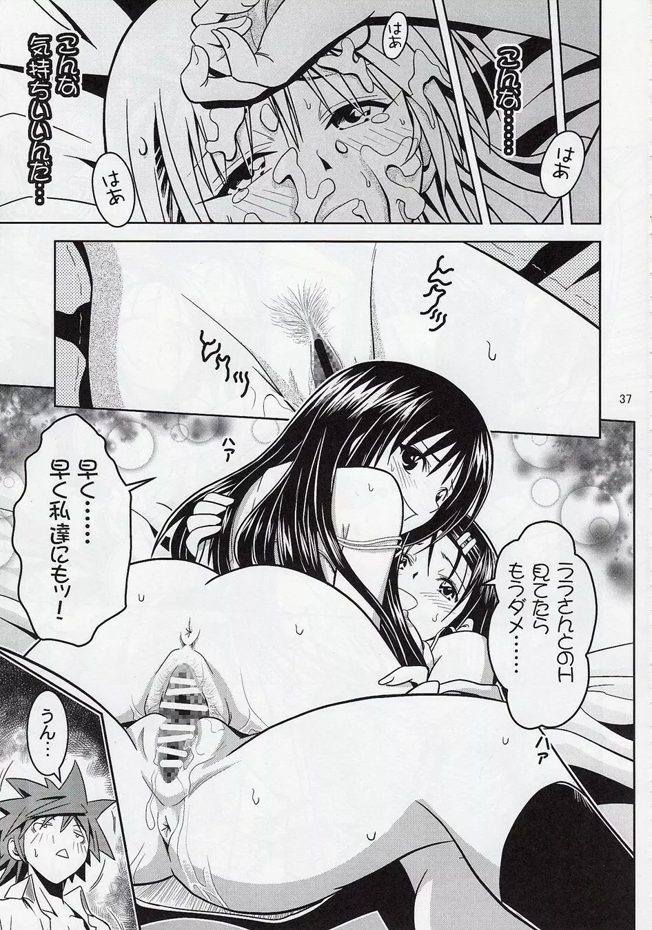 あのコ達が大変なことになってます2 Page.36