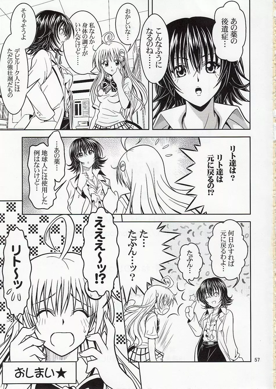 あのコ達が大変なことになってます2 Page.56