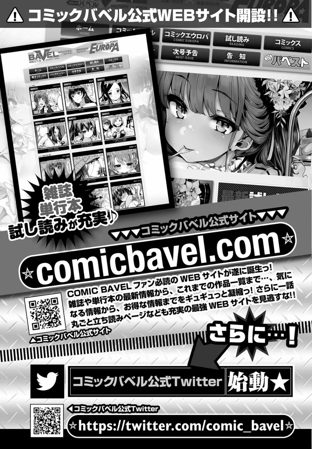 COMIC BAVEL 2017年4月号 Page.368