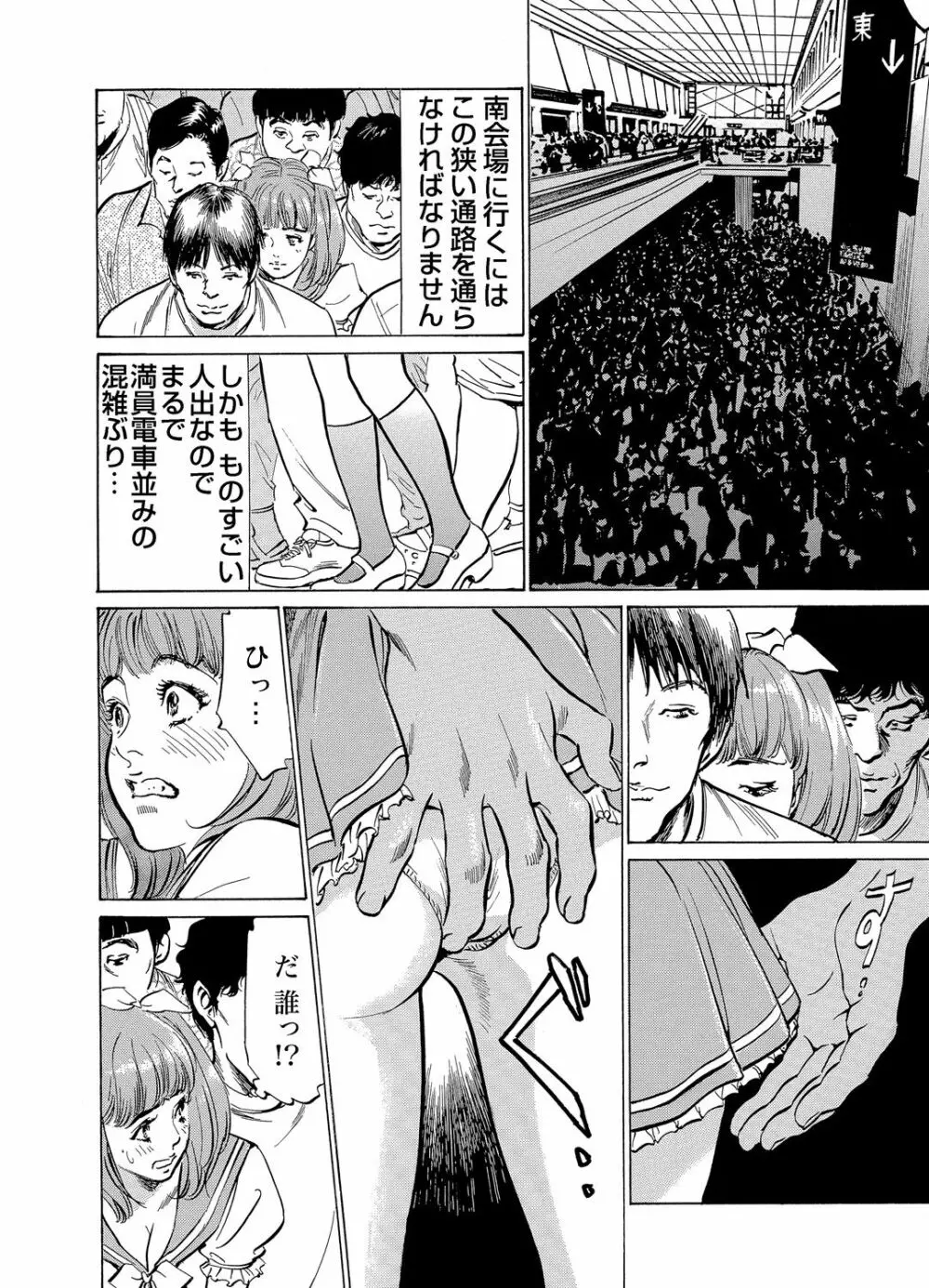 ガチコミ Vol.71 Page.141