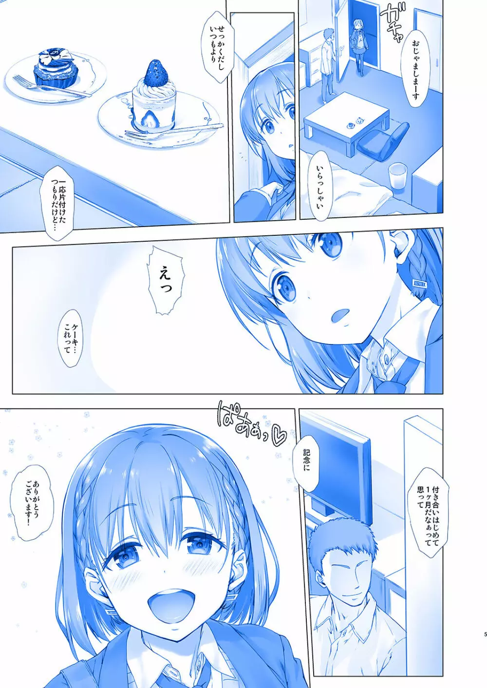 週末のたわわ Page.4