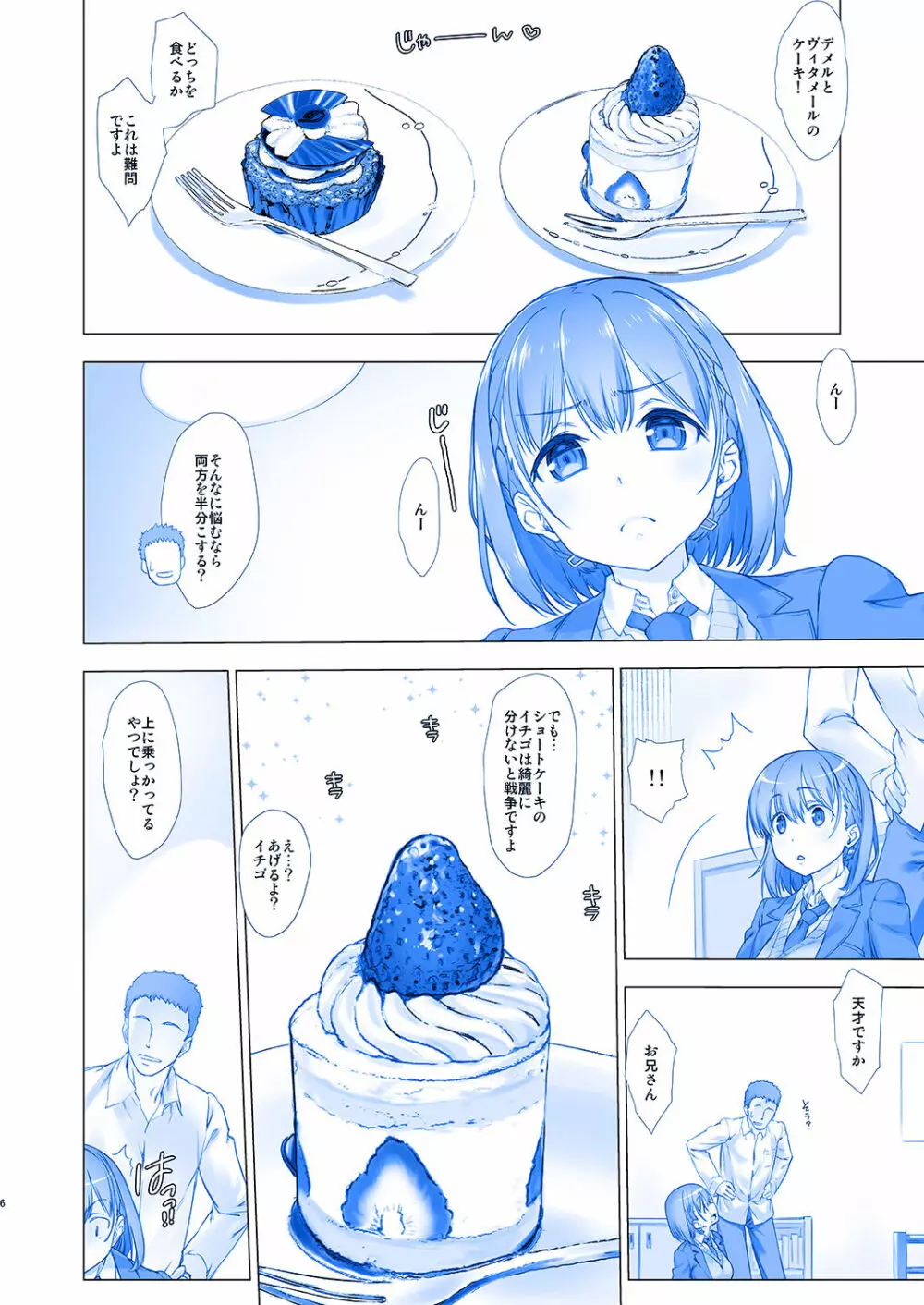 週末のたわわ Page.5