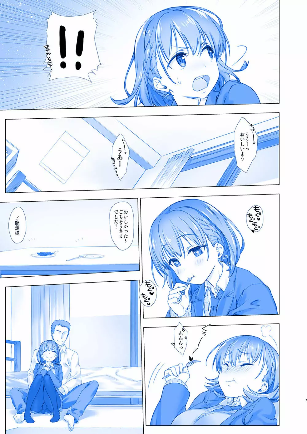 週末のたわわ Page.6