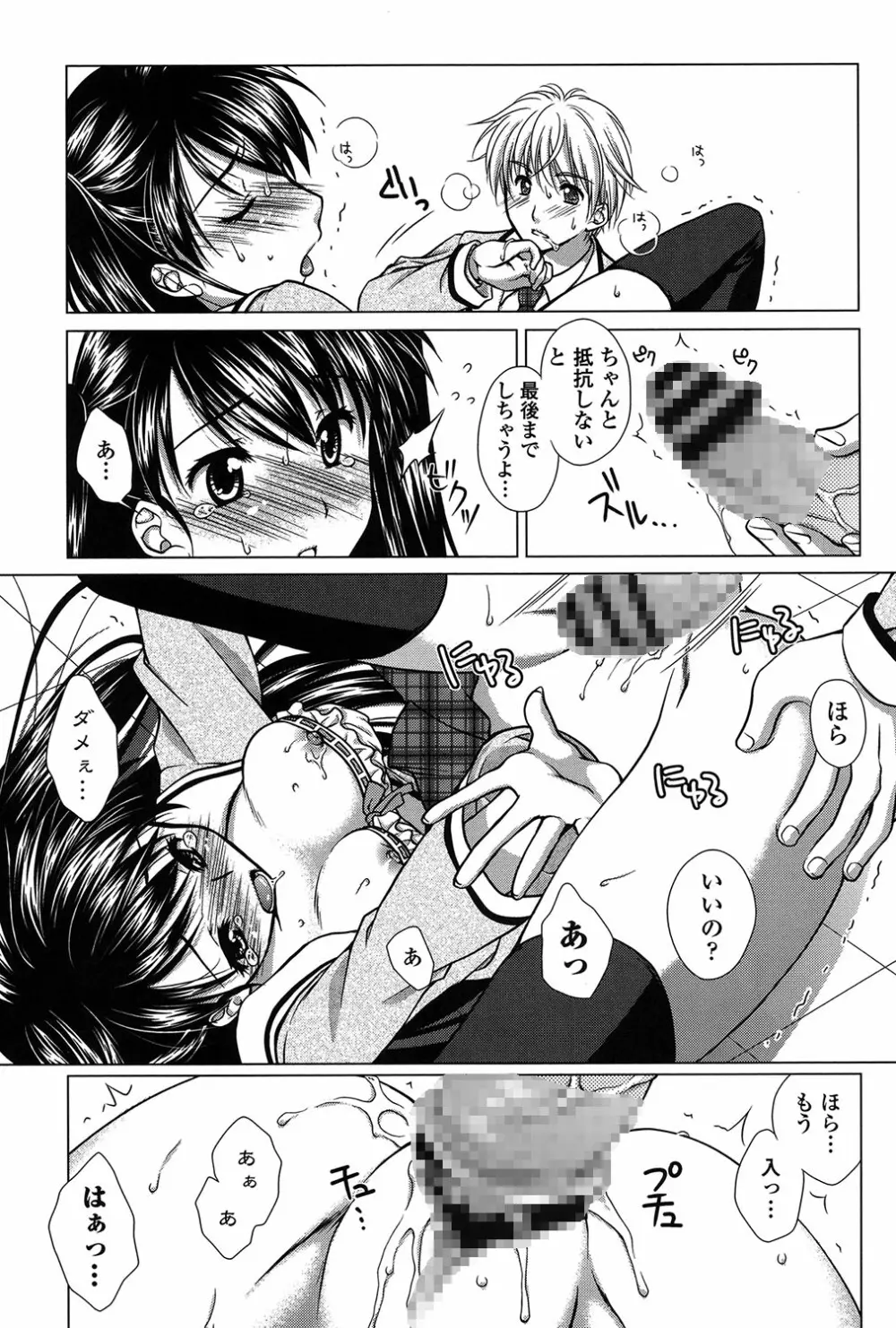 清楚で淫らな彼女 Page.103