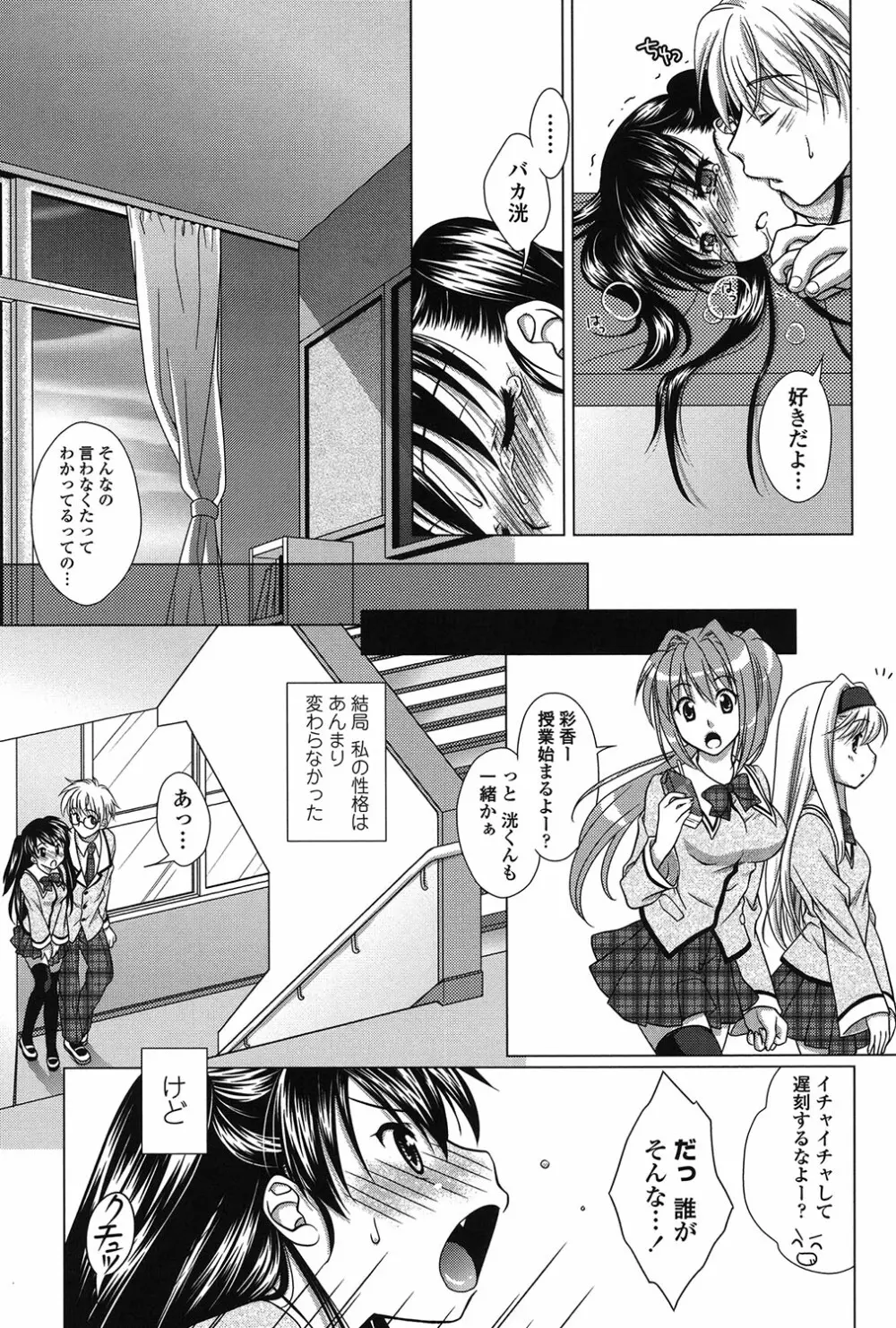 清楚で淫らな彼女 Page.111