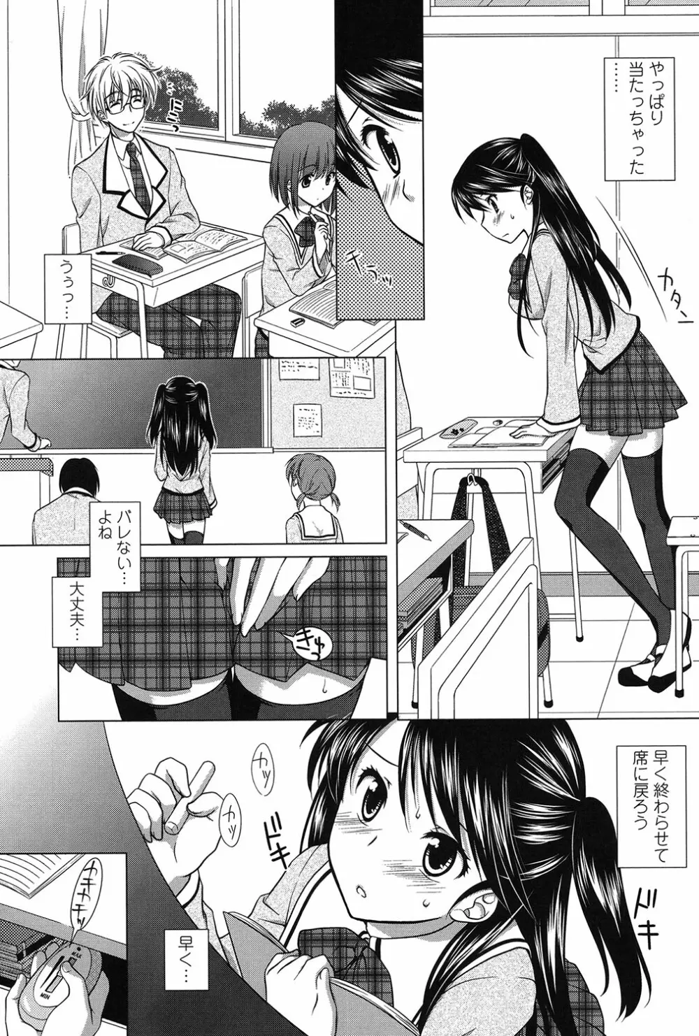 清楚で淫らな彼女 Page.115