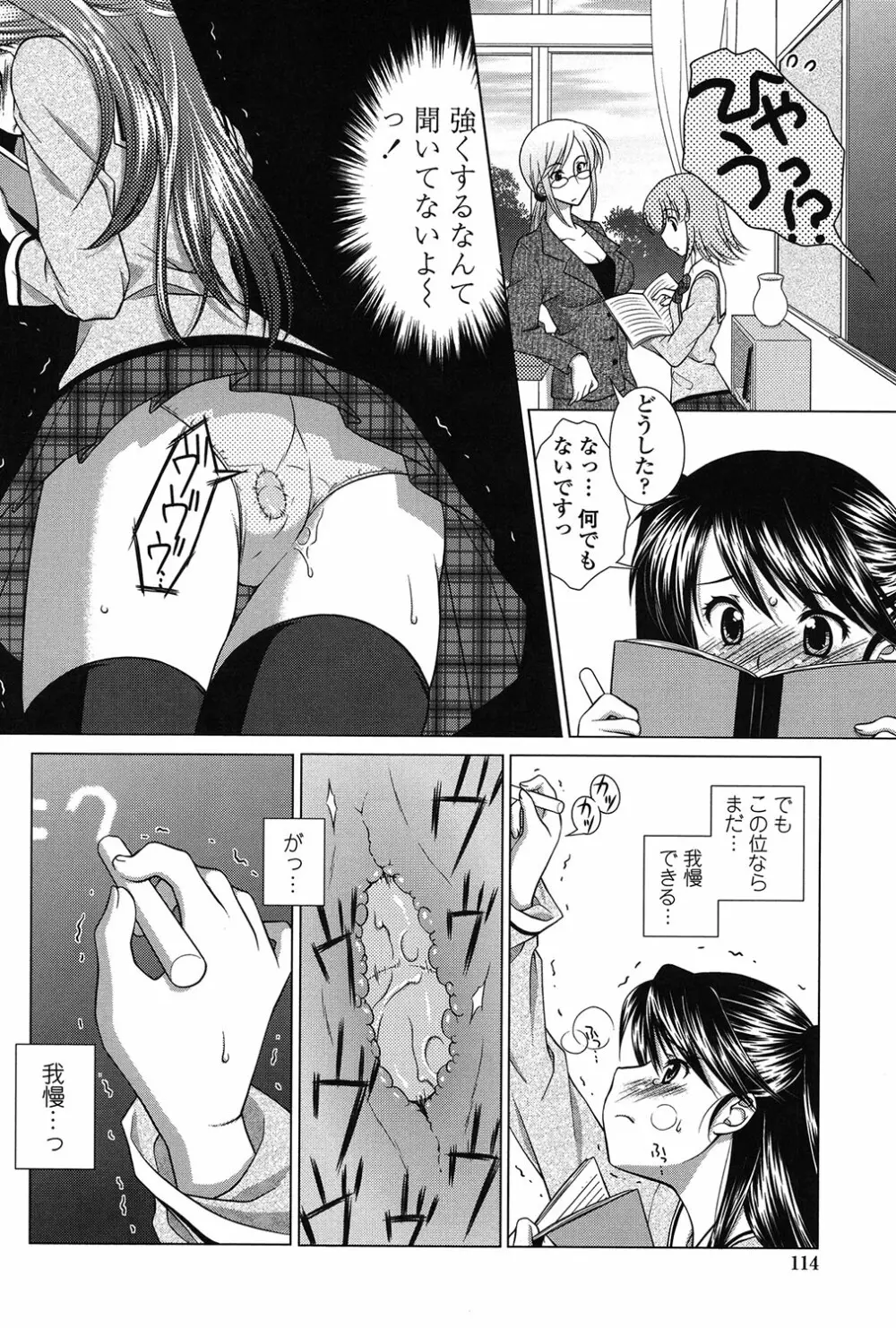 清楚で淫らな彼女 Page.116