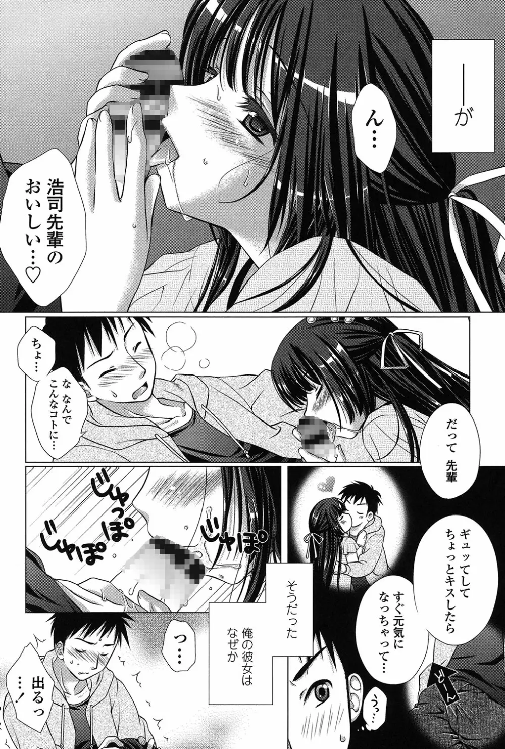 清楚で淫らな彼女 Page.138