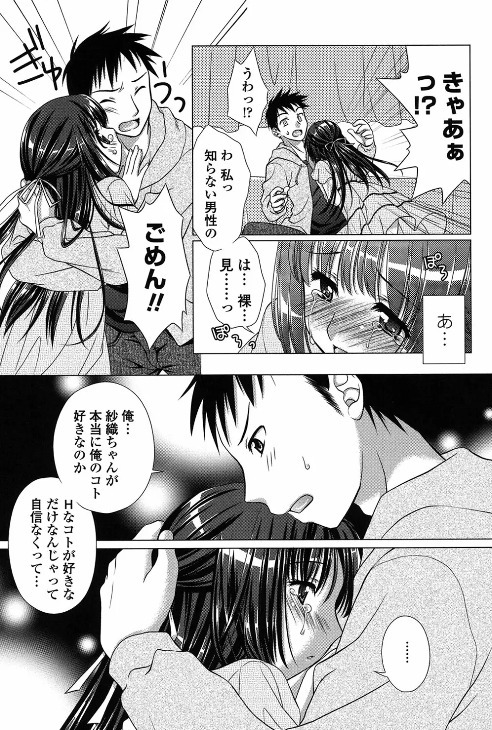 清楚で淫らな彼女 Page.143