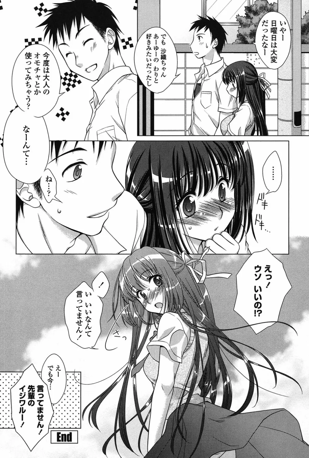 清楚で淫らな彼女 Page.172