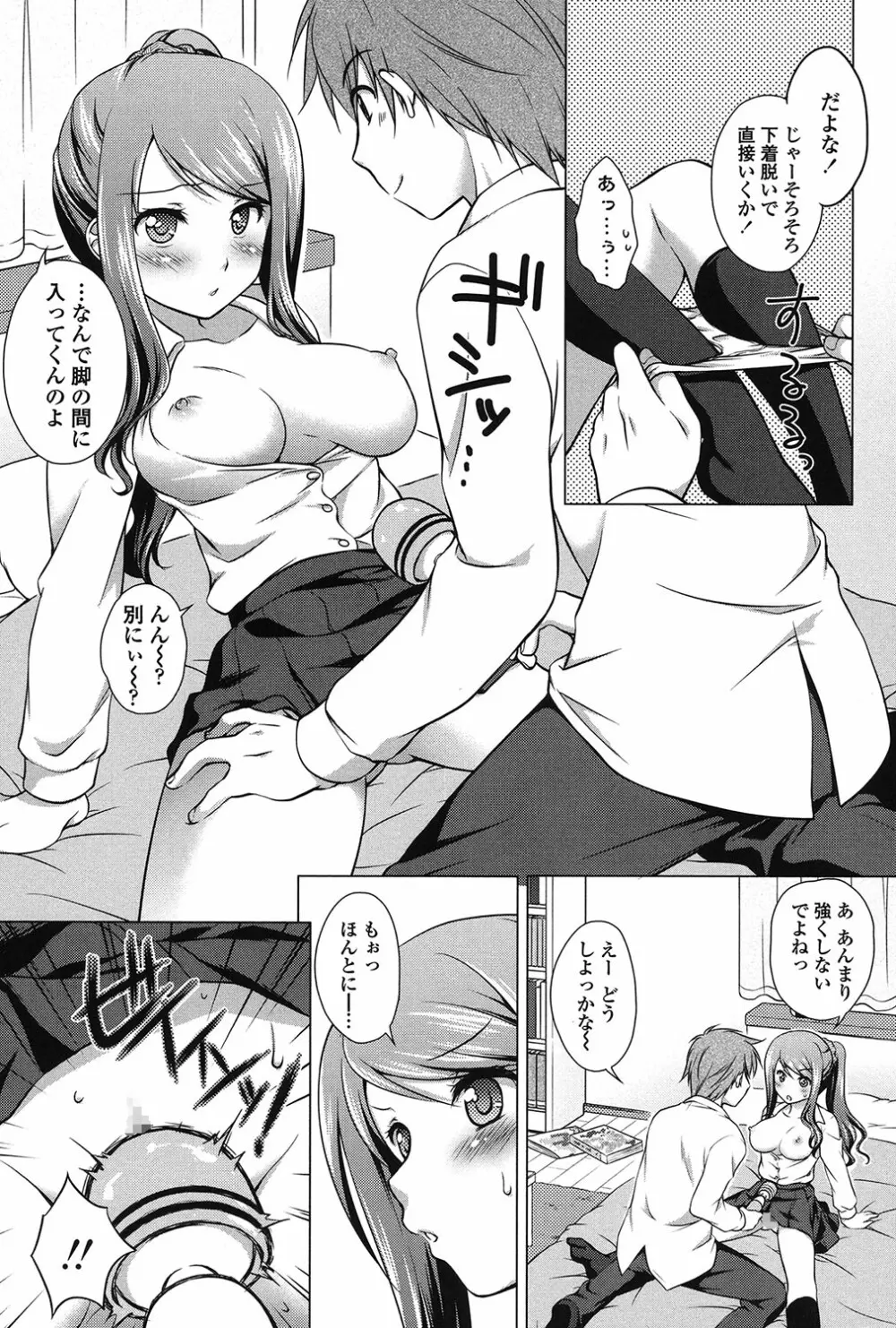 清楚で淫らな彼女 Page.185