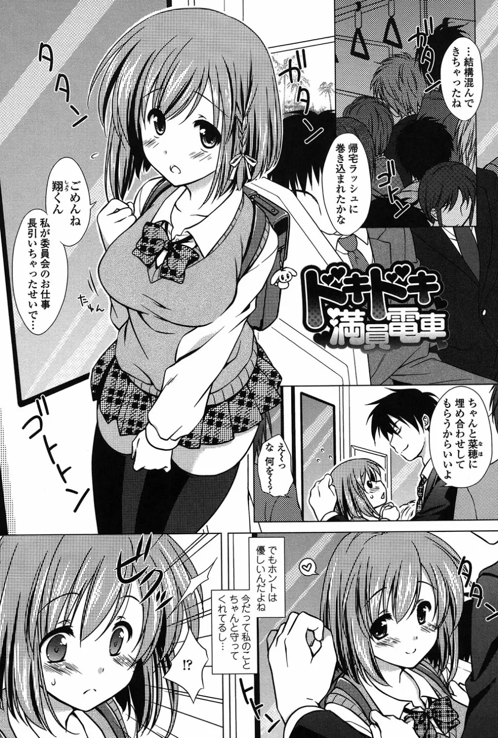 清楚で淫らな彼女 Page.49