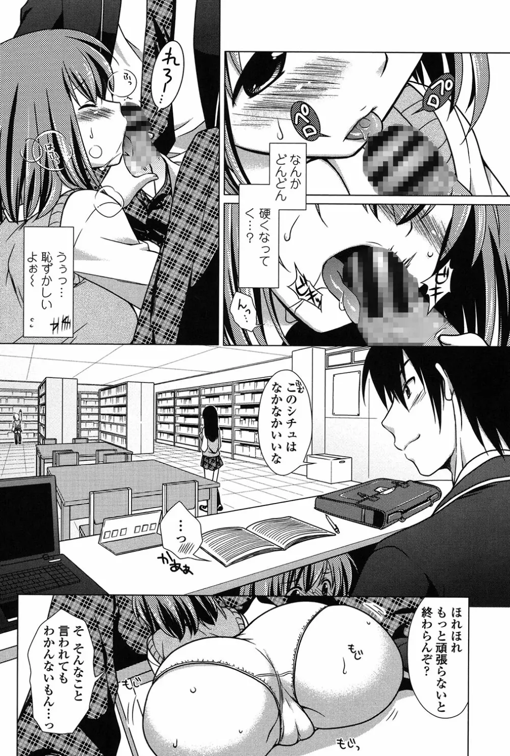 清楚で淫らな彼女 Page.72