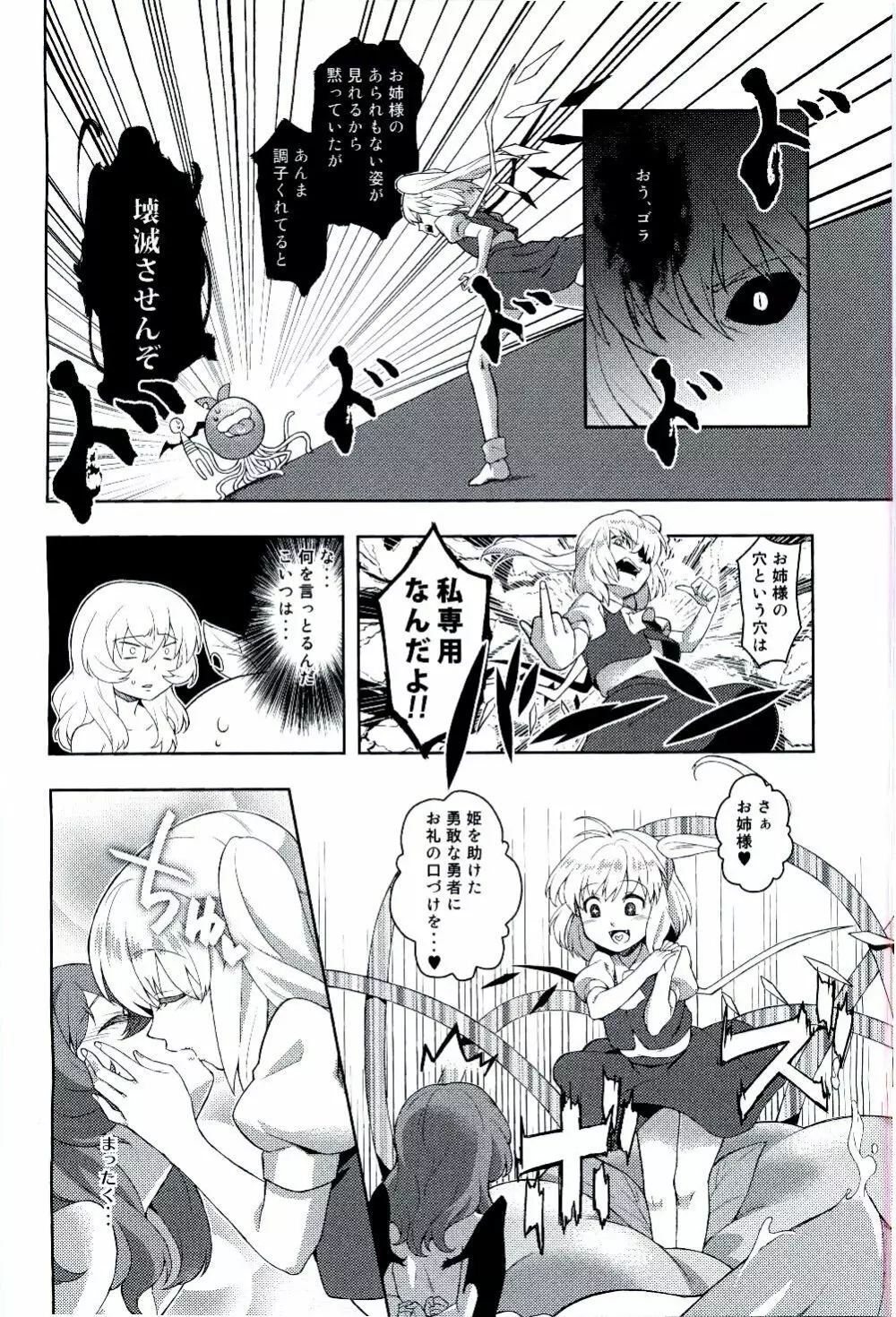 おちんちん大進撃 レミリアの逆襲 Page.12