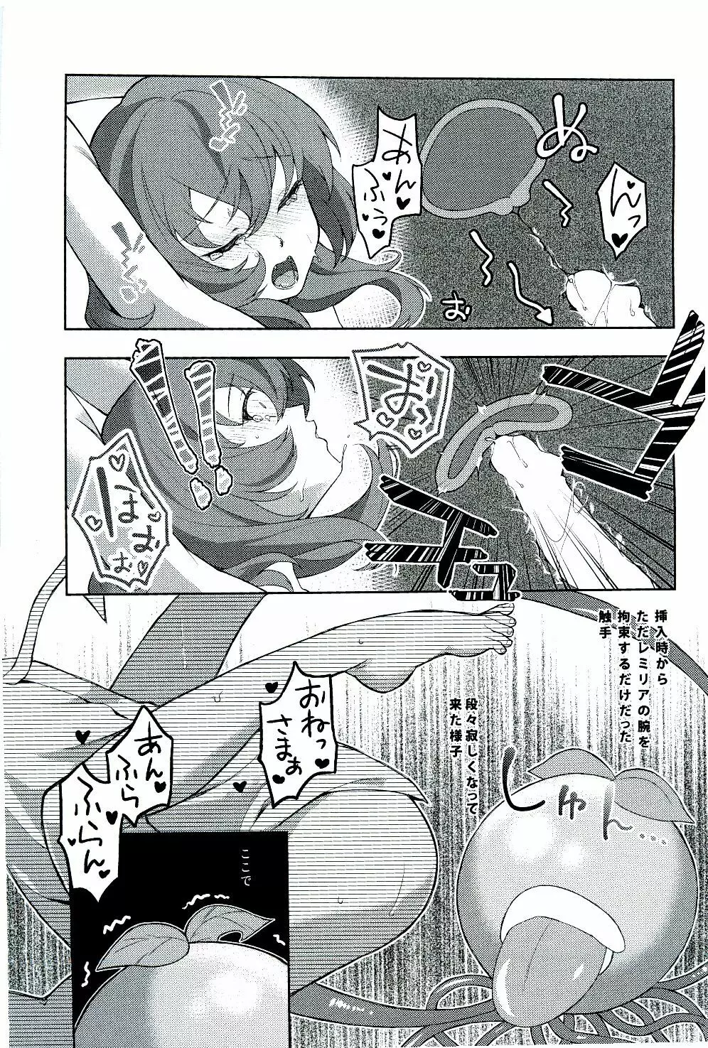 おちんちん大進撃 レミリアの逆襲 Page.21