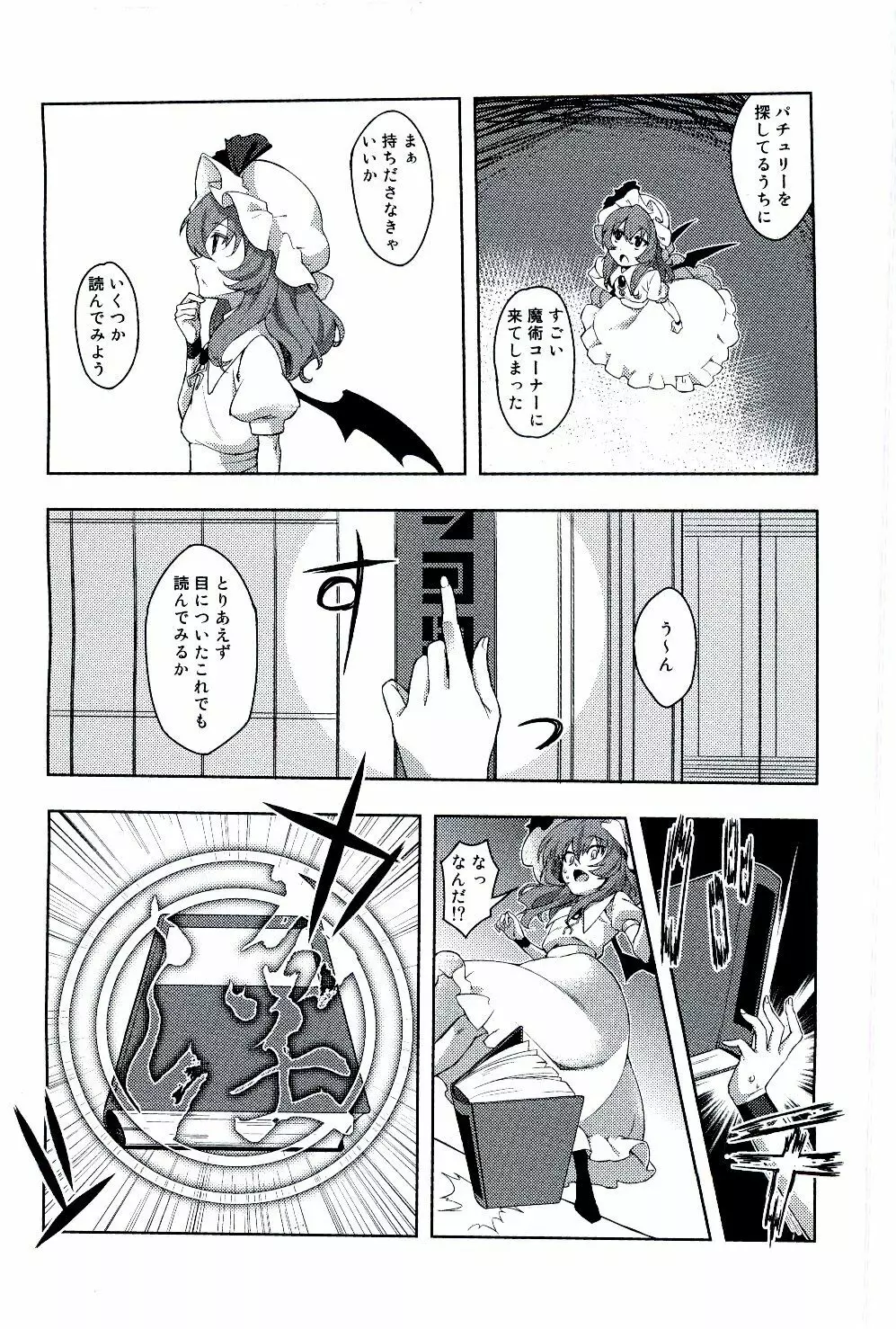 おちんちん大進撃 レミリアの逆襲 Page.8