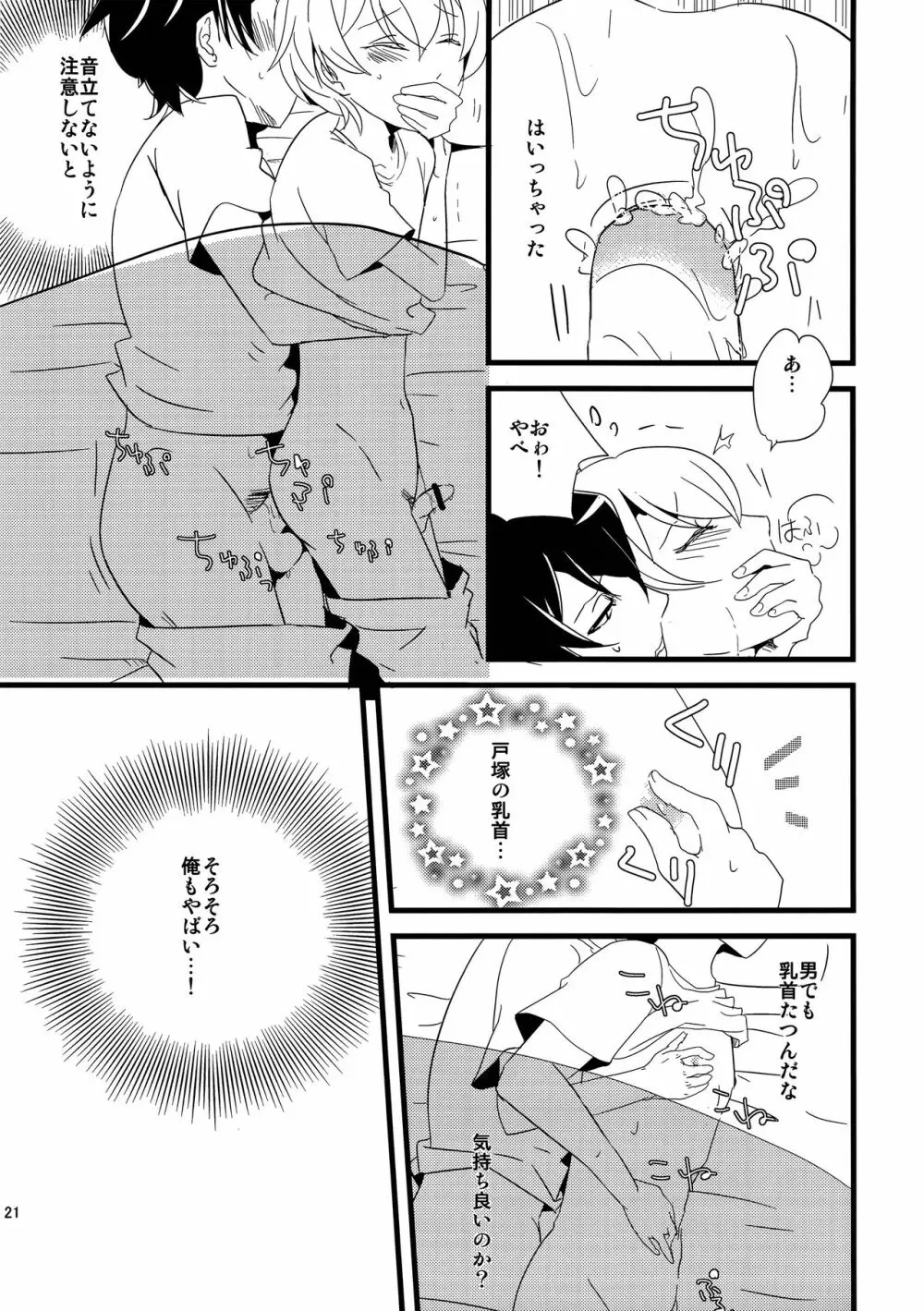 俺の青春ラブコメはまちがっているけどもうこれでいいです Page.20