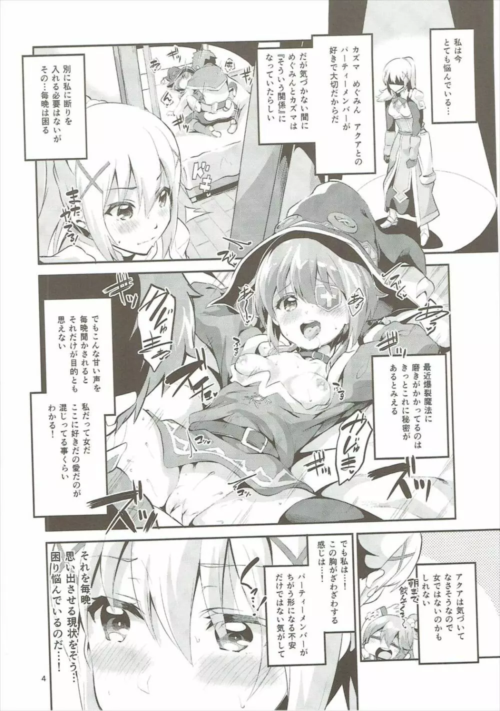 クッコロムスメノコイゴコロ Page.3