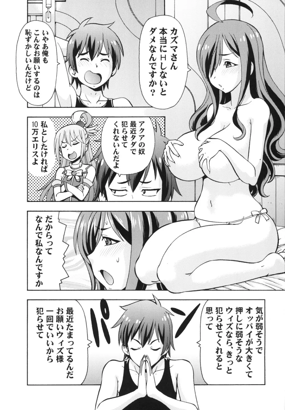 えろ素晴らしい世界に中出しを! 3 Page.3