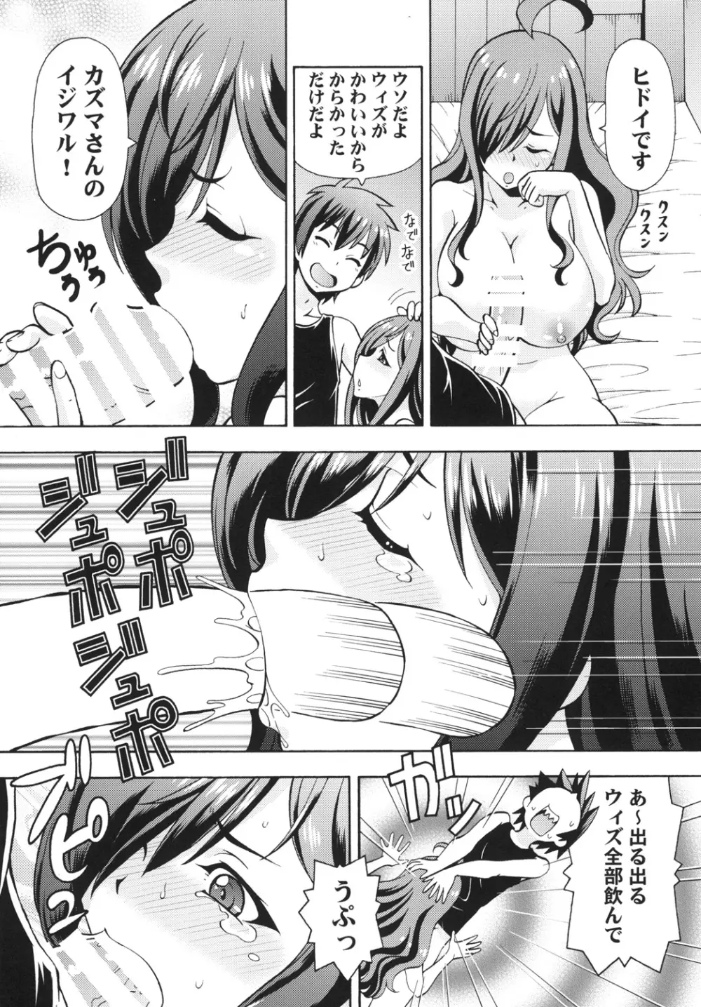 えろ素晴らしい世界に中出しを! 3 Page.9