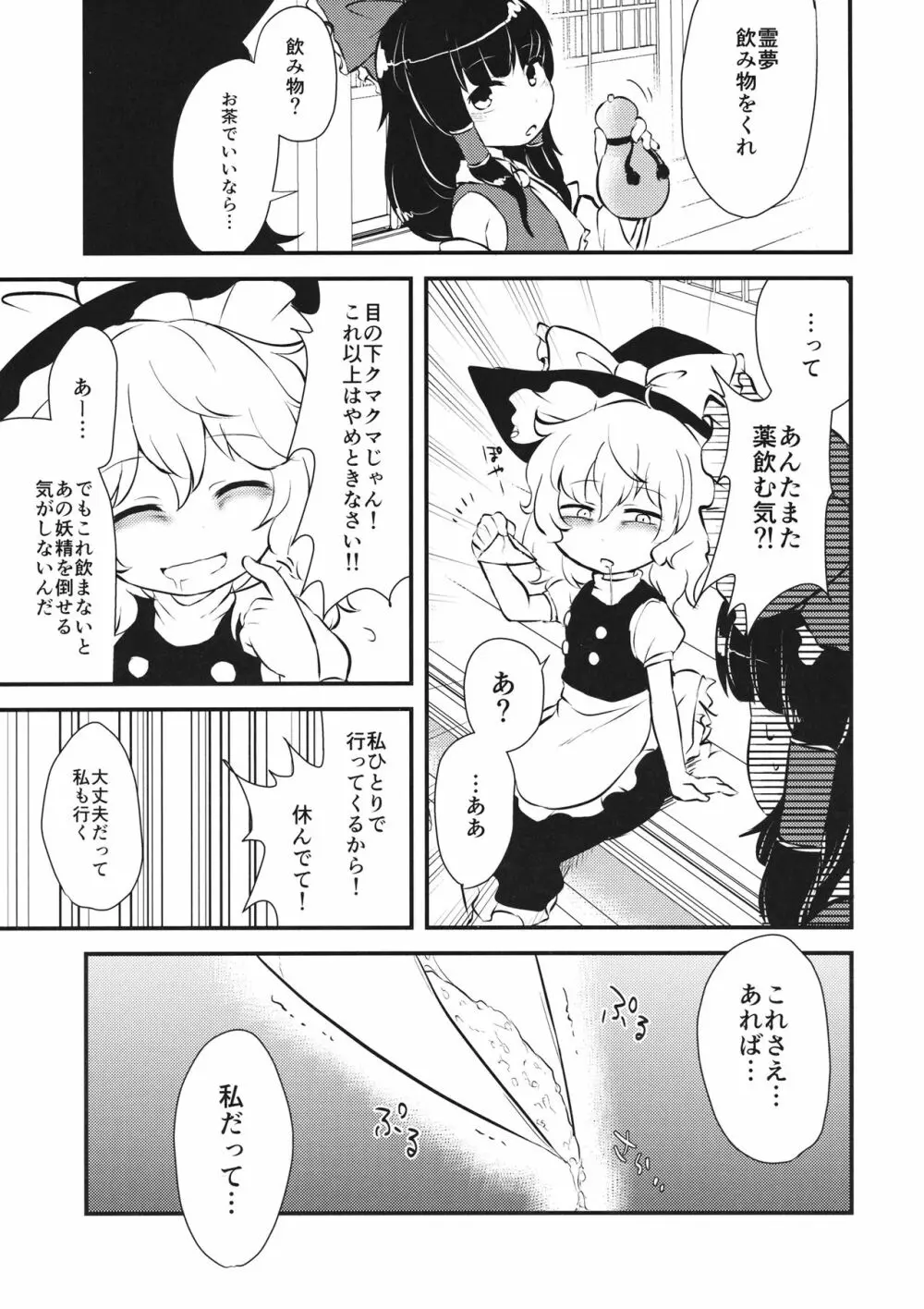 ぞぞんぴぞんぴ! Page.4