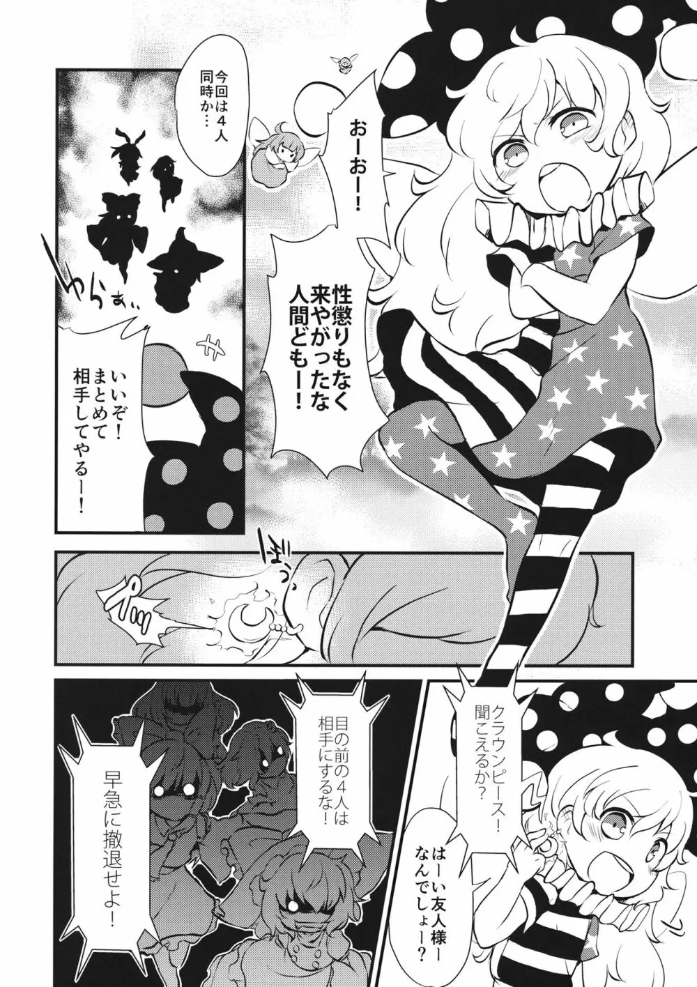 ぞぞんぴぞんぴ! Page.5