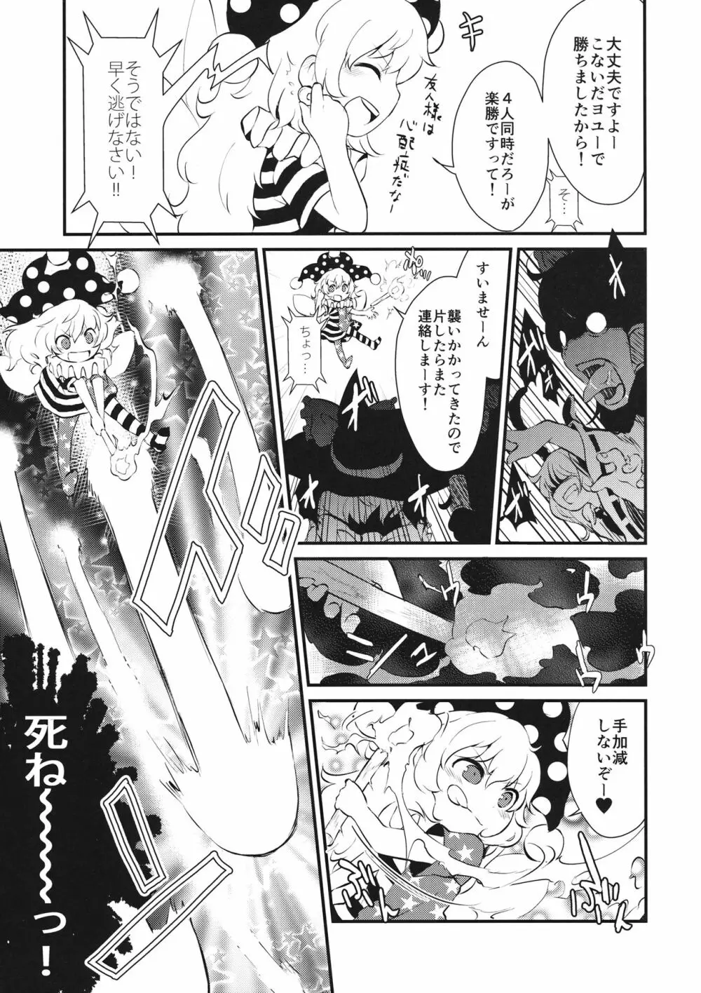 ぞぞんぴぞんぴ! Page.6